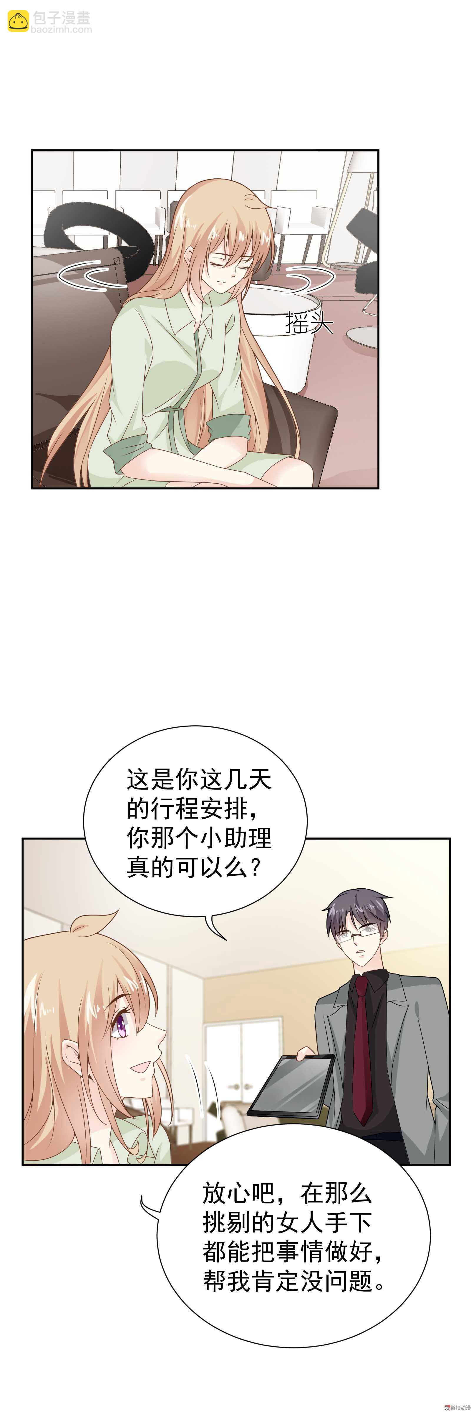 《30天成为大明星》第79话 此仇必报？ 第9页