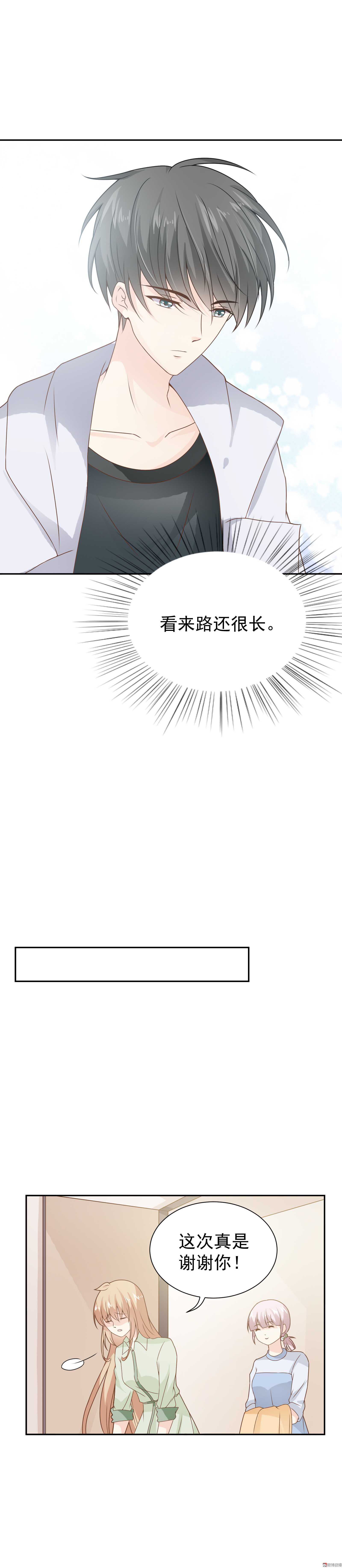 《30天成为大明星》第80话 追妻之路还很长 第10页