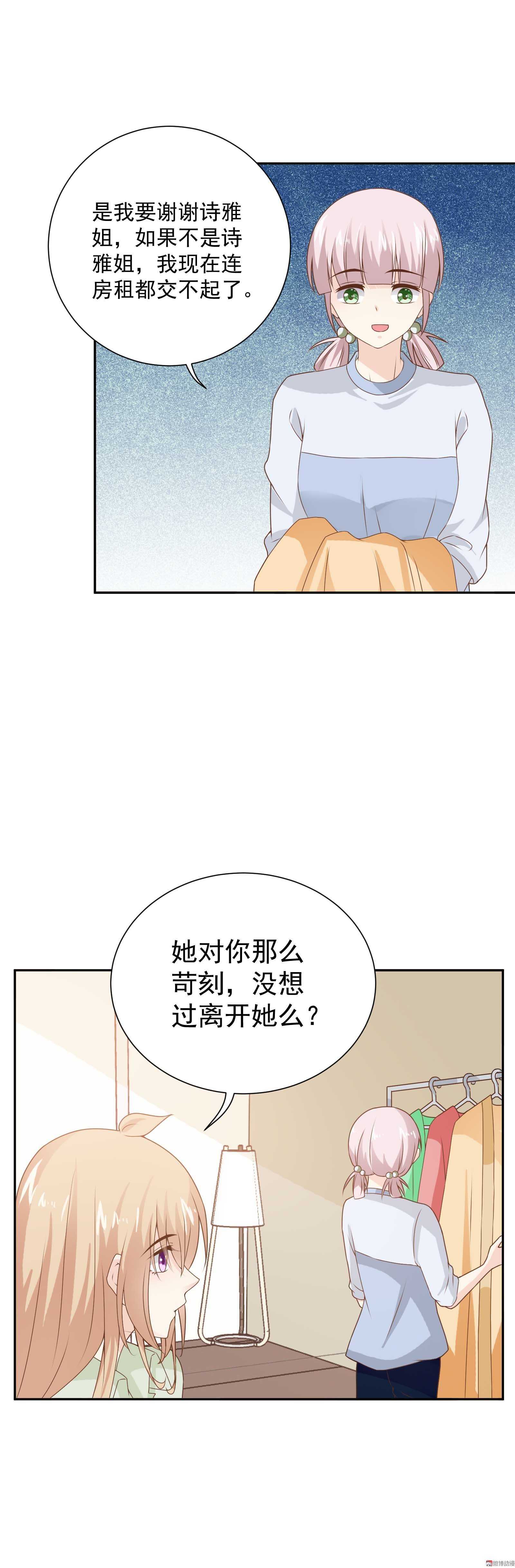 《30天成为大明星》第80话 追妻之路还很长 第11页