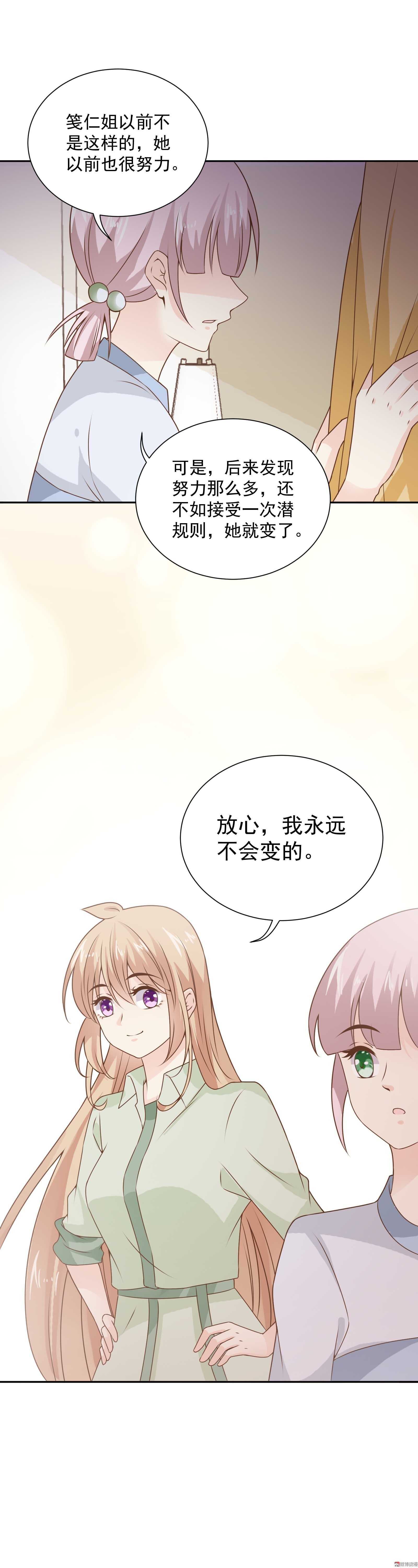 《30天成为大明星》第80话 追妻之路还很长 第12页