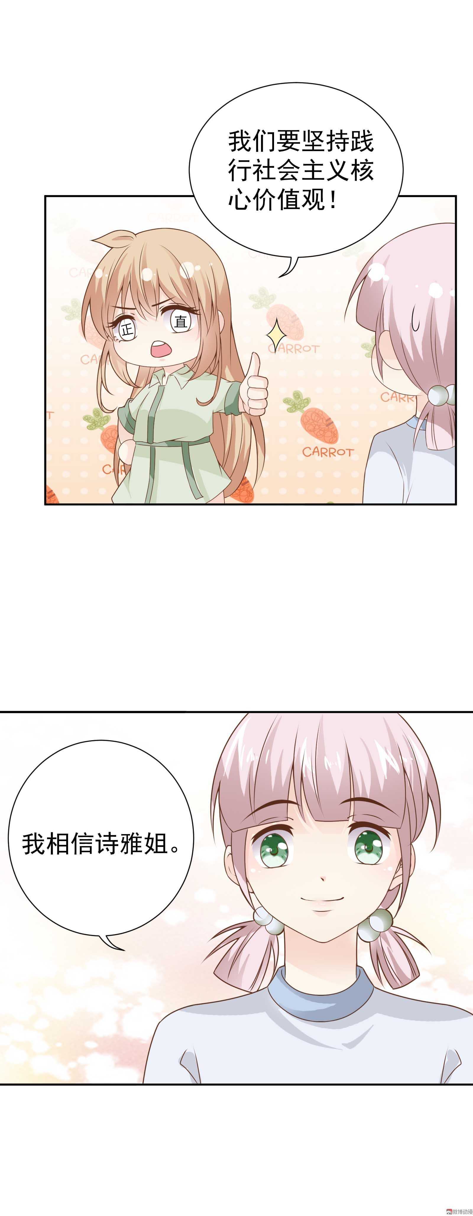 《30天成为大明星》第80话 追妻之路还很长 第13页