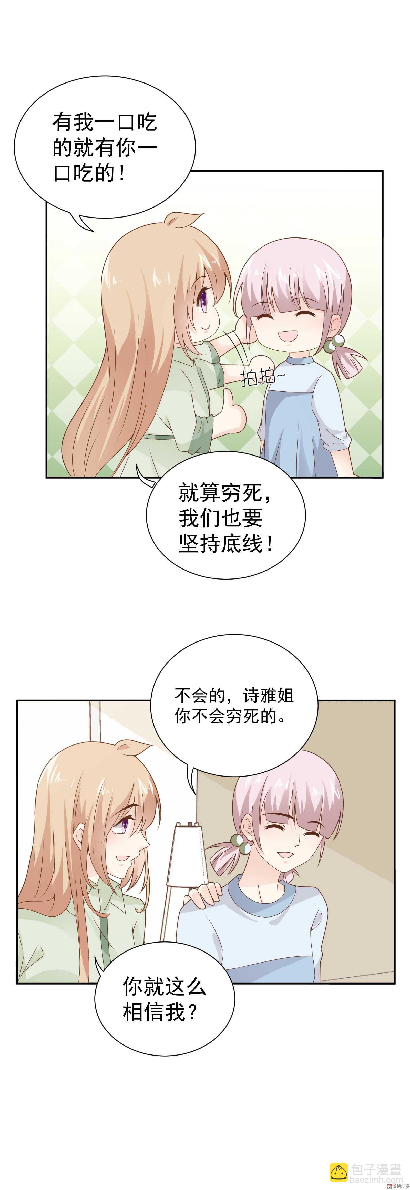 《30天成为大明星》第80话 追妻之路还很长 第14页