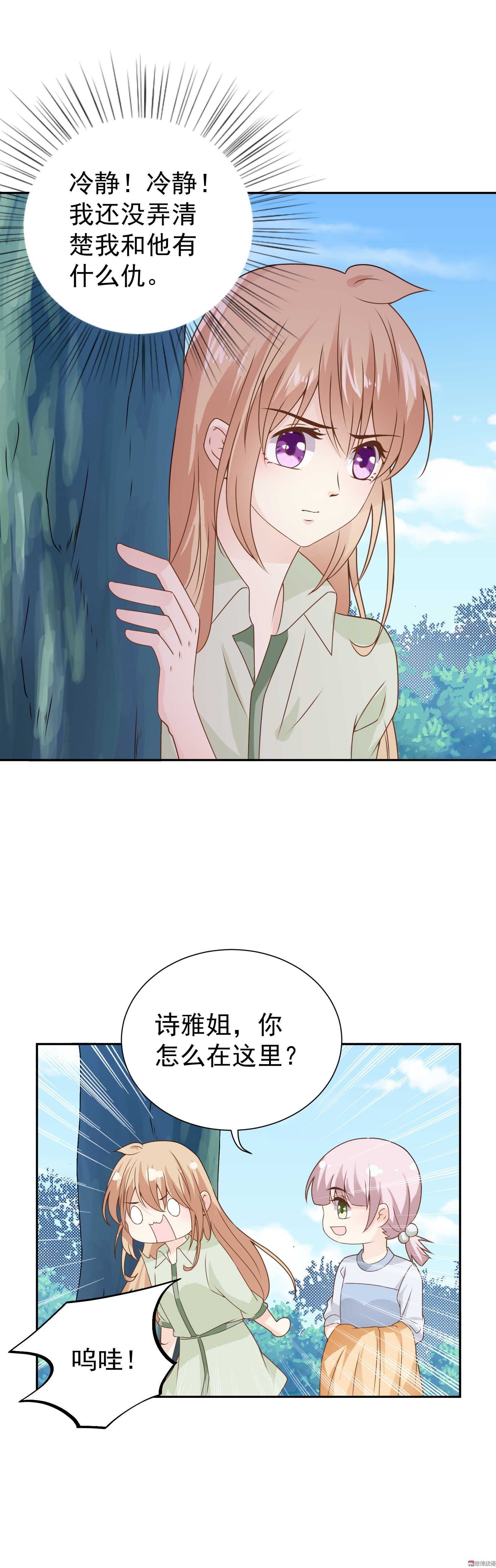 《30天成为大明星》第80话 追妻之路还很长 第3页