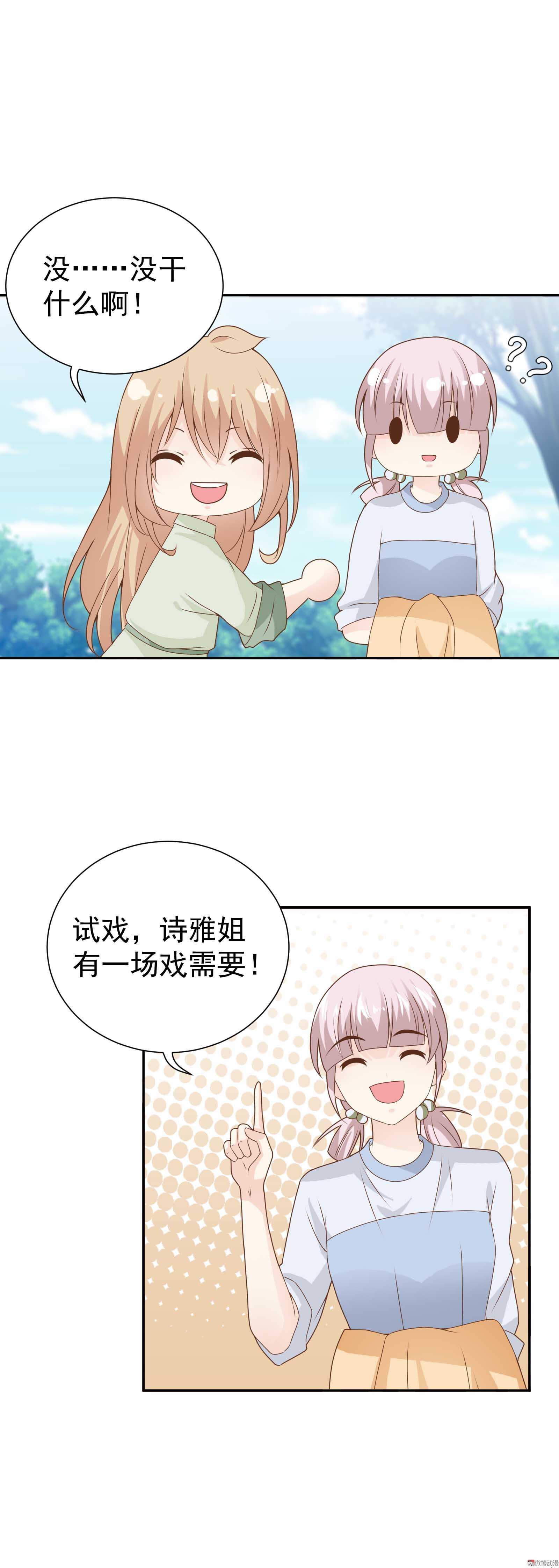《30天成为大明星》第80话 追妻之路还很长 第5页