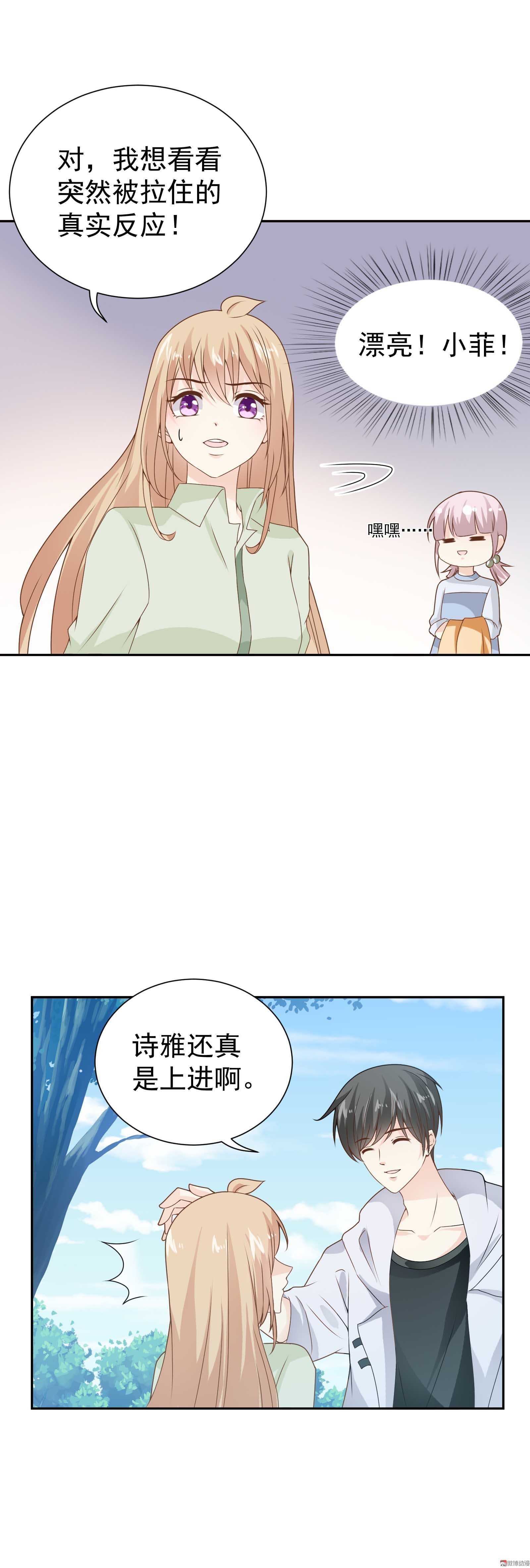 《30天成为大明星》第80话 追妻之路还很长 第6页