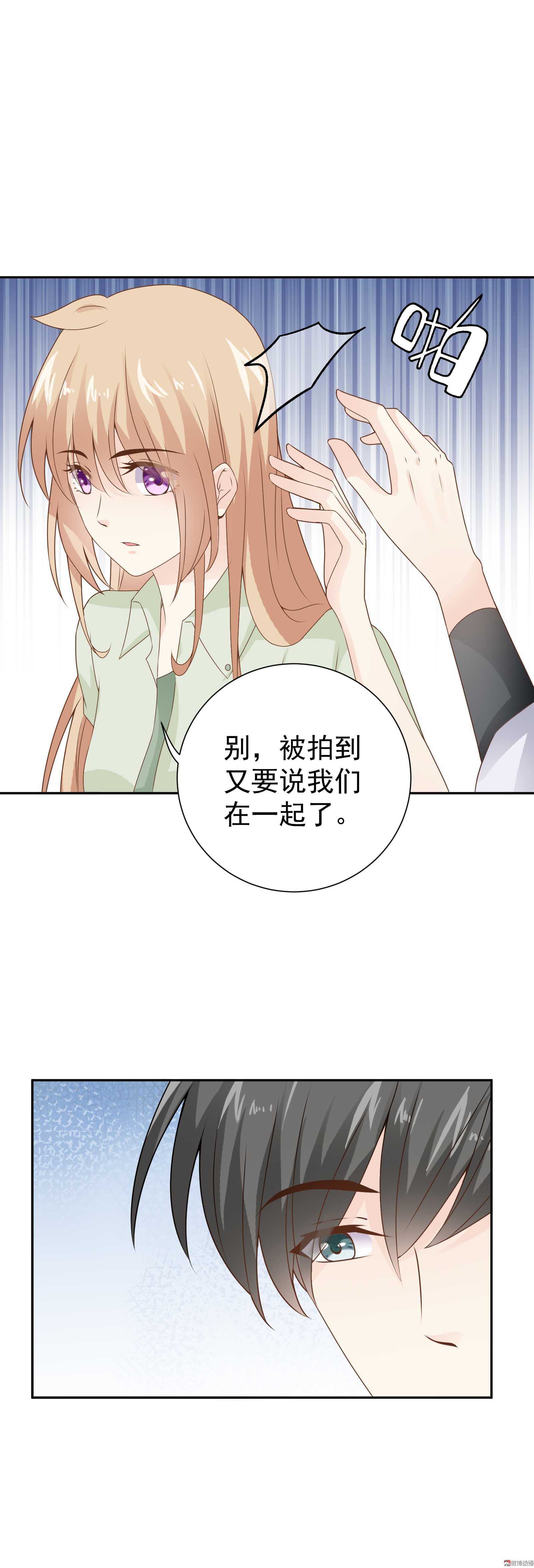《30天成为大明星》第80话 追妻之路还很长 第7页