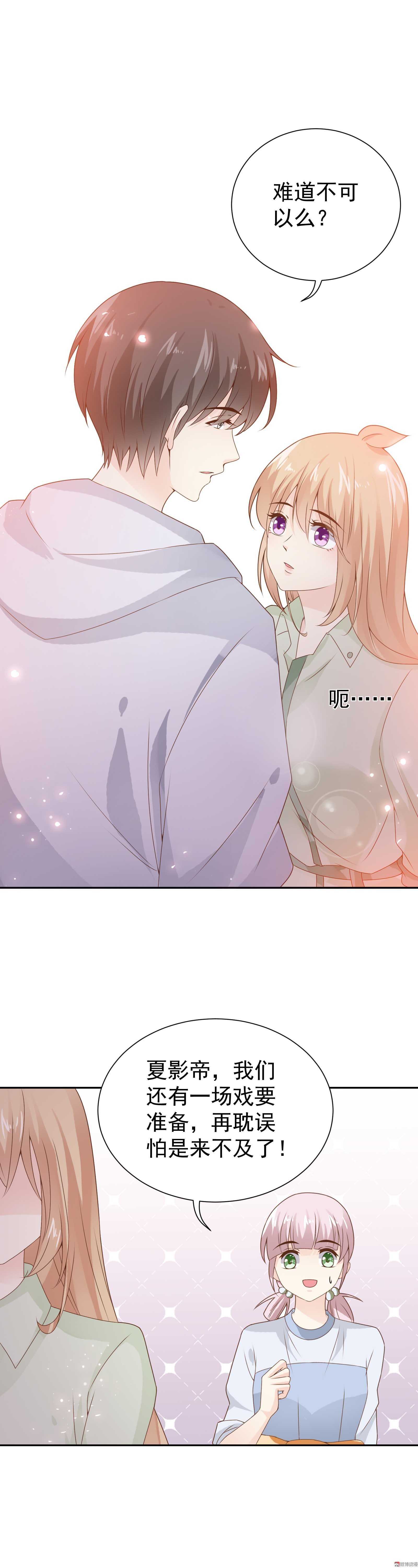 《30天成为大明星》第80话 追妻之路还很长 第8页