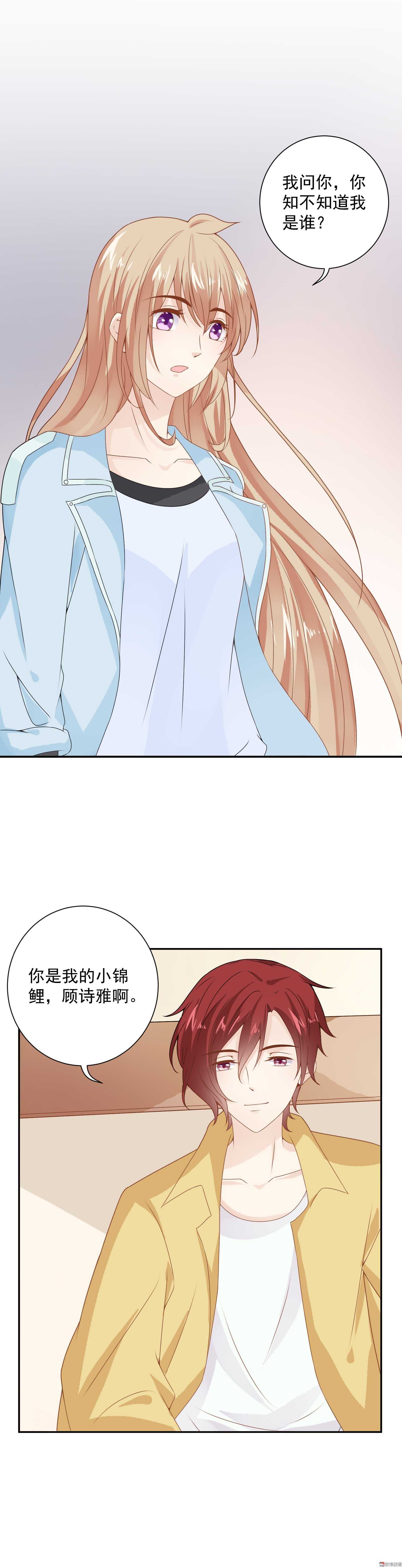 《30天成为大明星》第78话 难道真是我错了 第10页