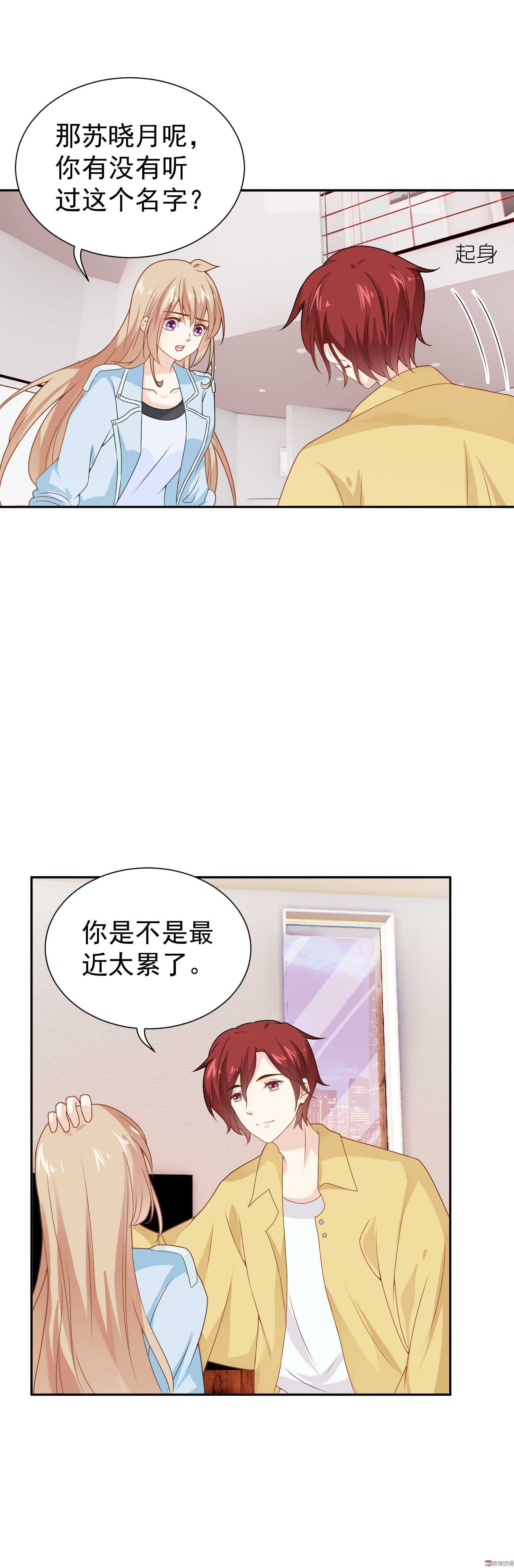 《30天成为大明星》第78话 难道真是我错了 第11页