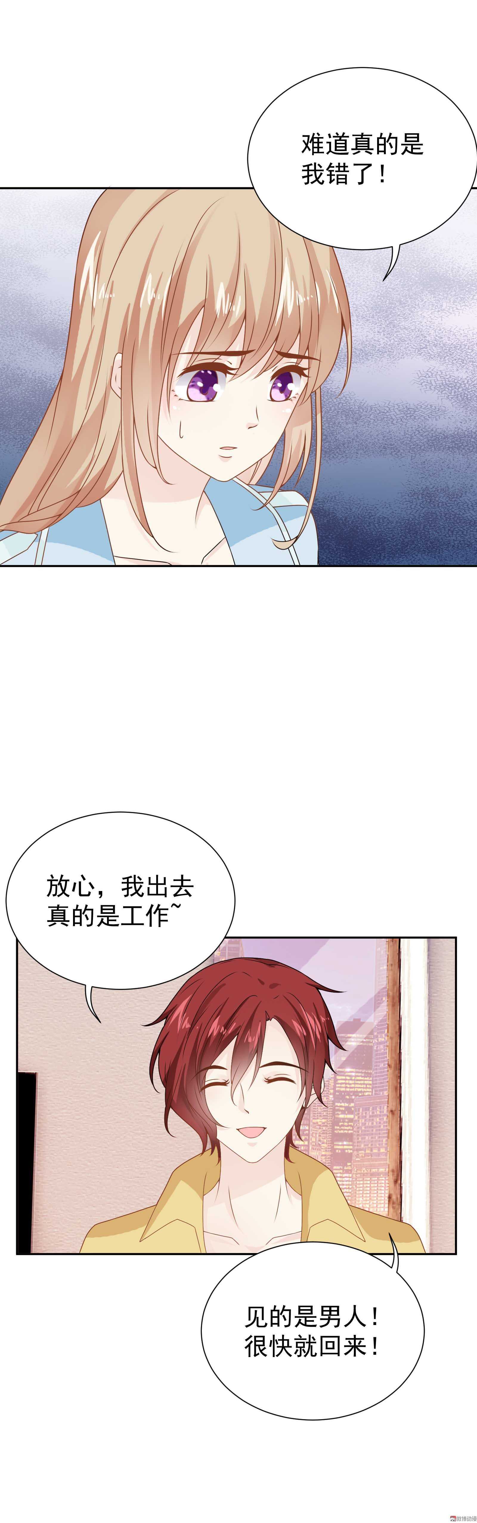 《30天成为大明星》第78话 难道真是我错了 第12页