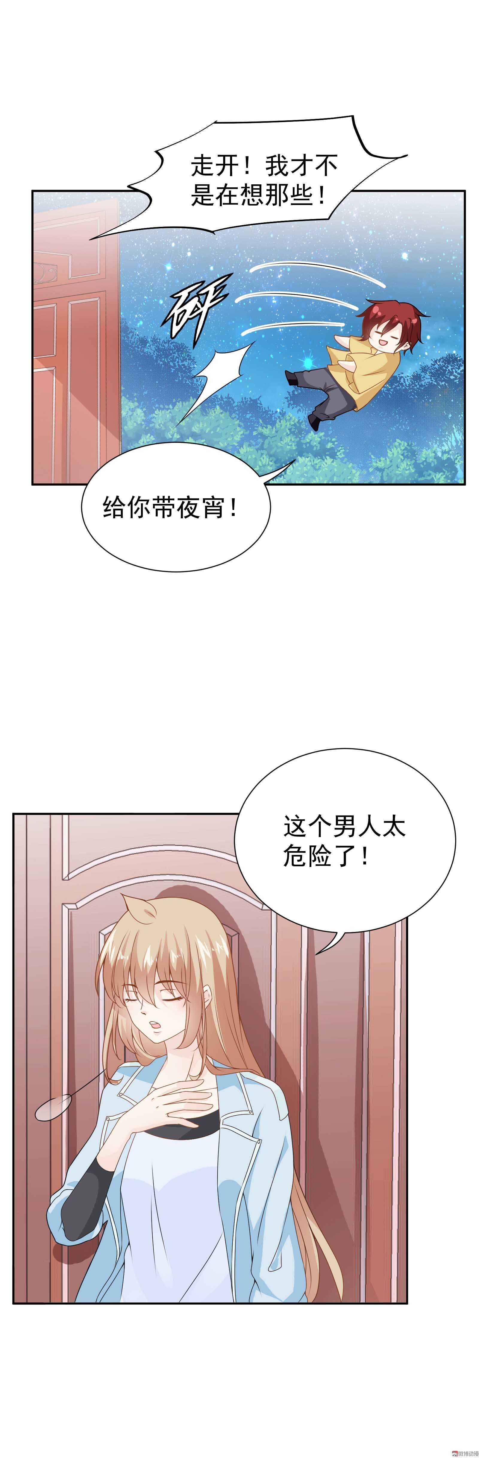 《30天成为大明星》第78话 难道真是我错了 第14页