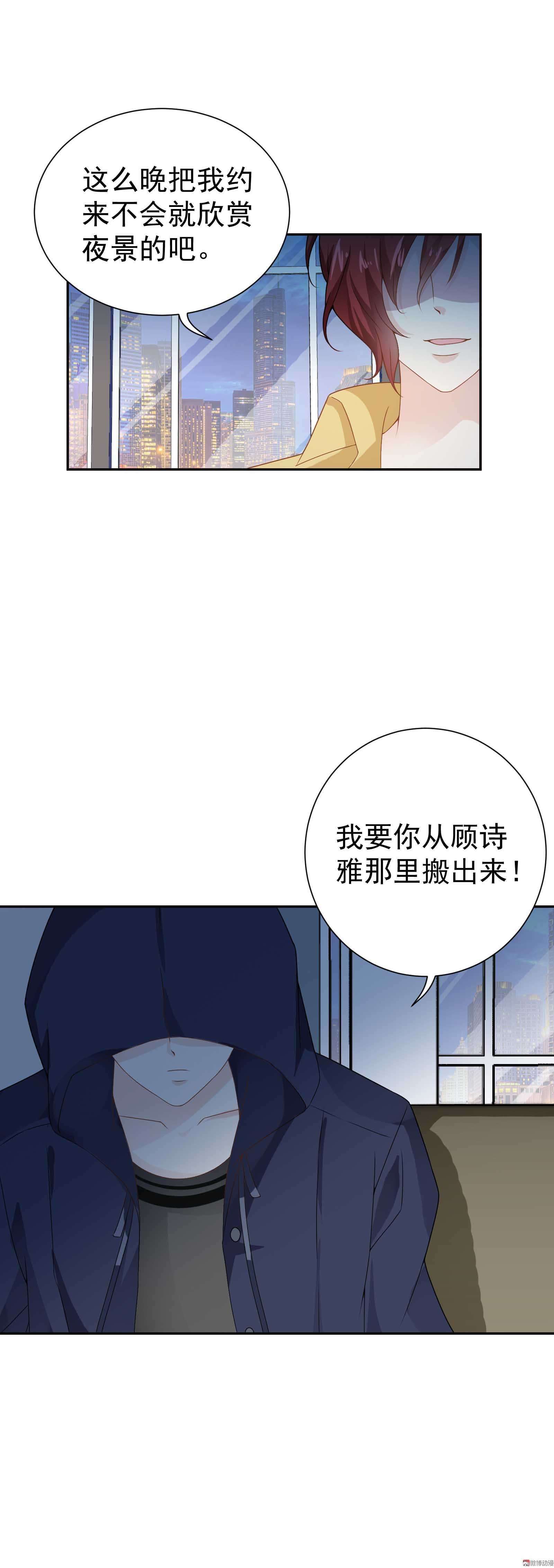 《30天成为大明星》第78话 难道真是我错了 第16页