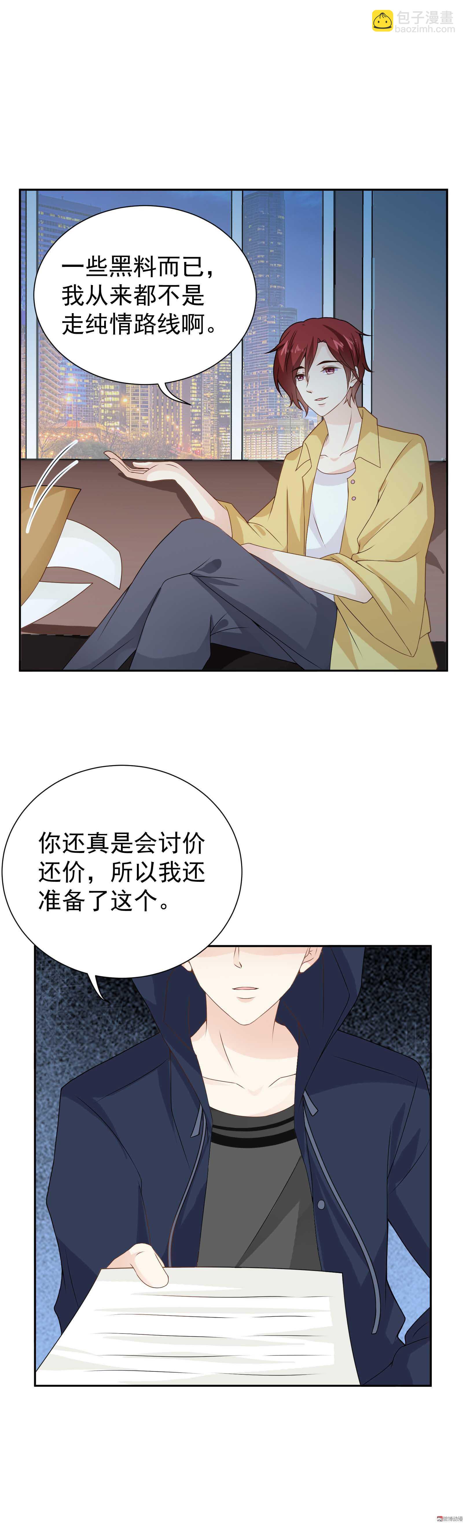 《30天成为大明星》第78话 难道真是我错了 第19页