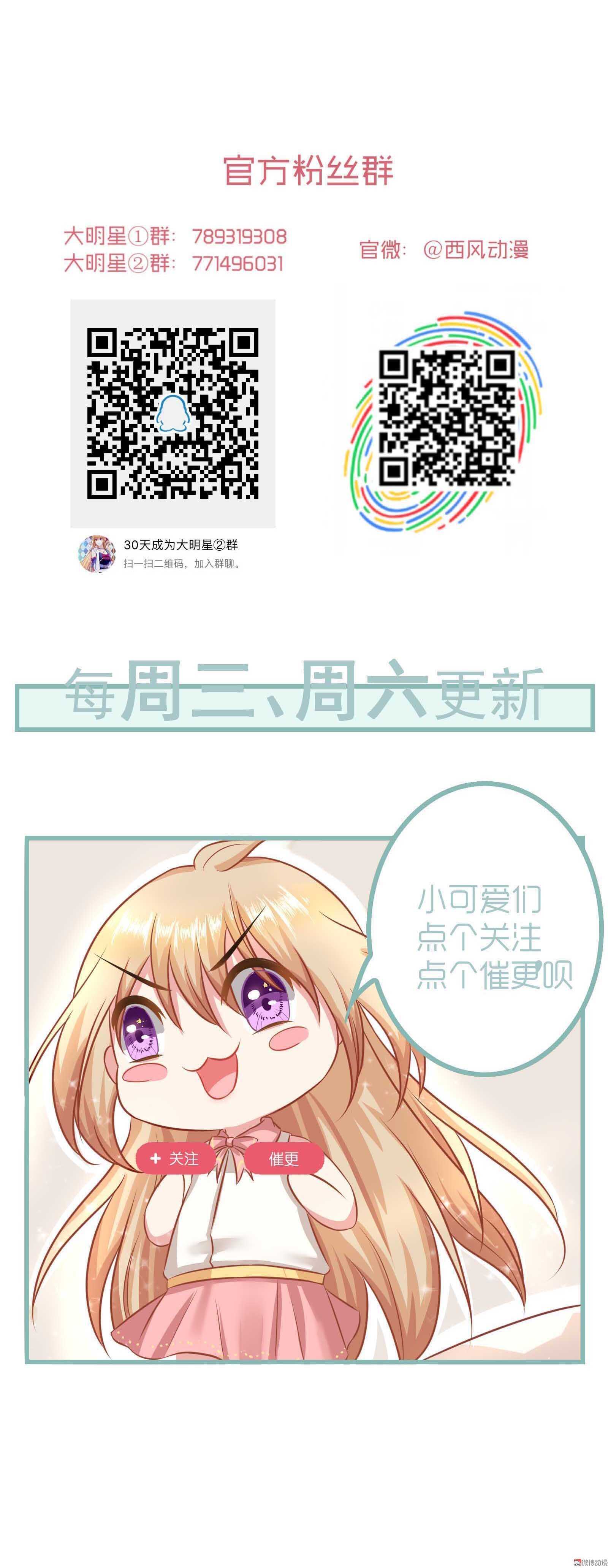 《30天成为大明星》第78话 难道真是我错了 第21页