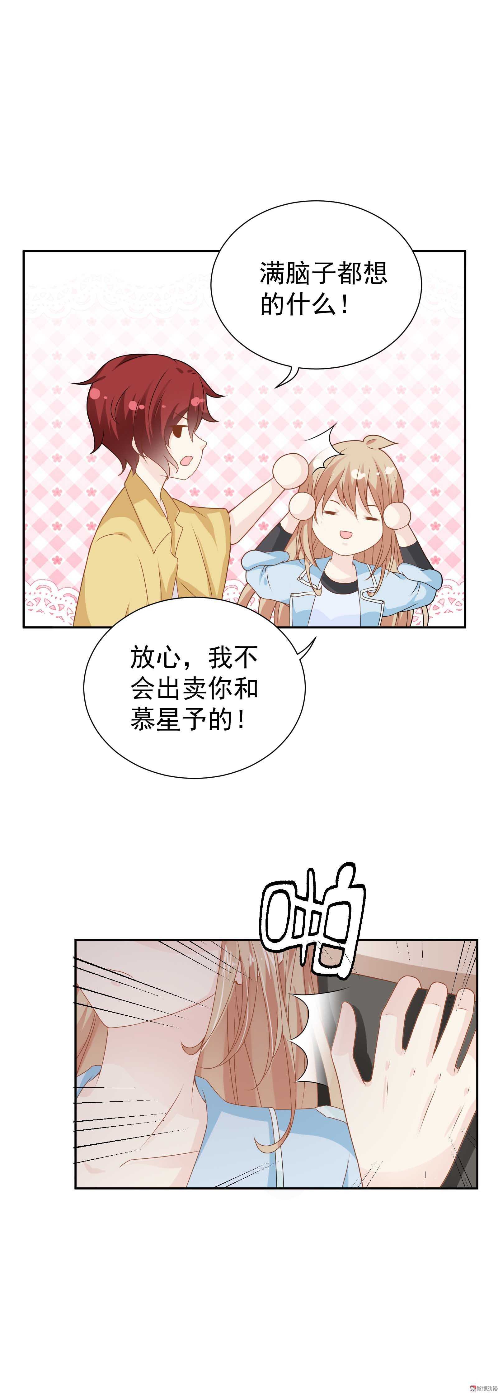 《30天成为大明星》第78话 难道真是我错了 第6页