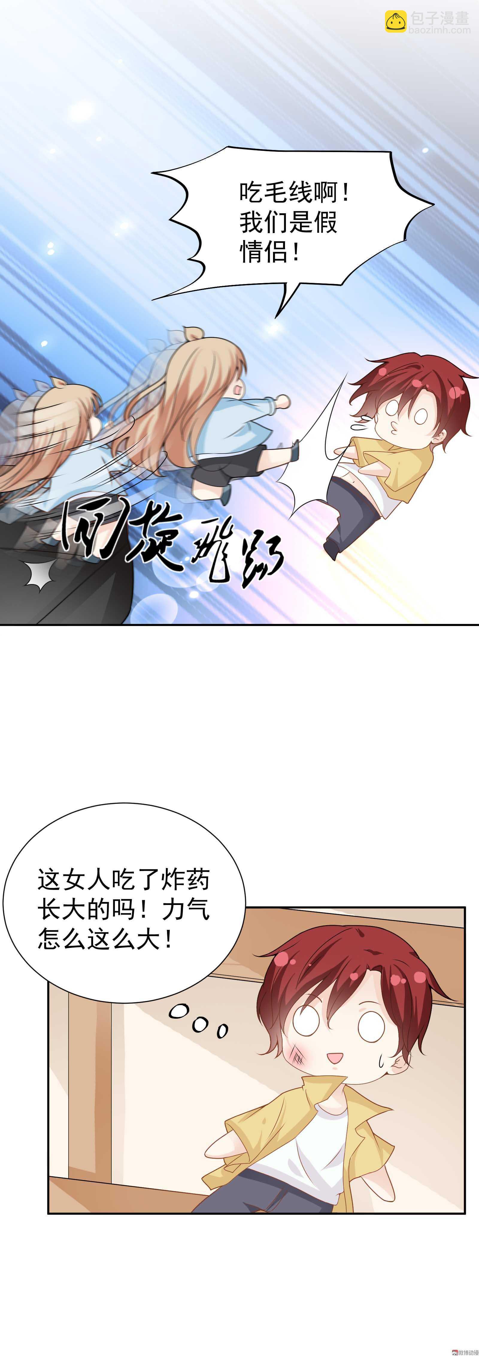 《30天成为大明星》第78话 难道真是我错了 第9页