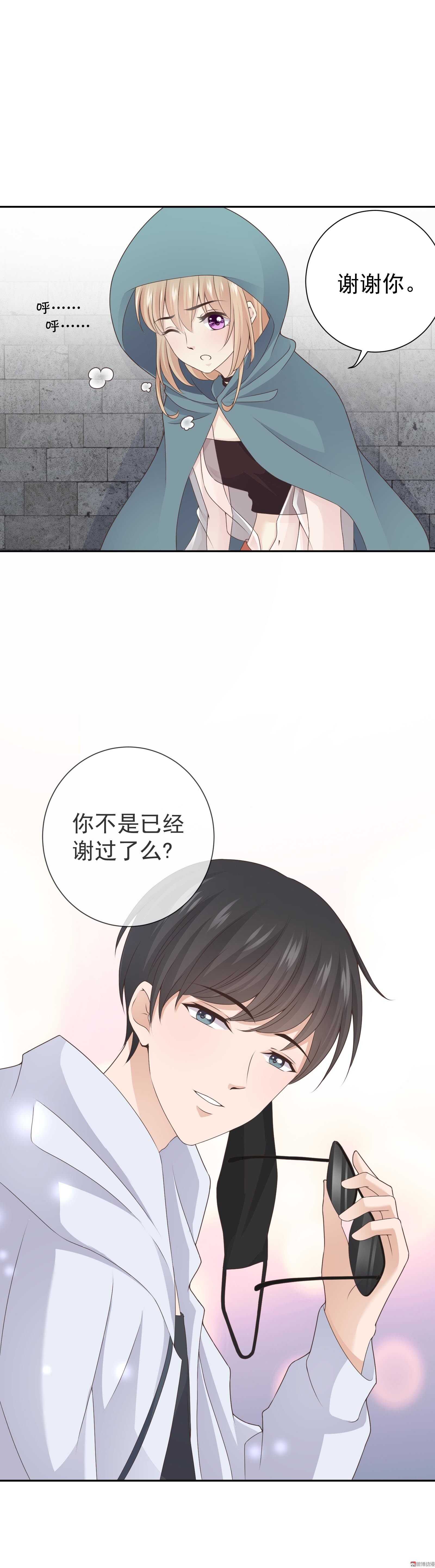 《30天成为大明星》第82话 忘记自己是明星了 第10页