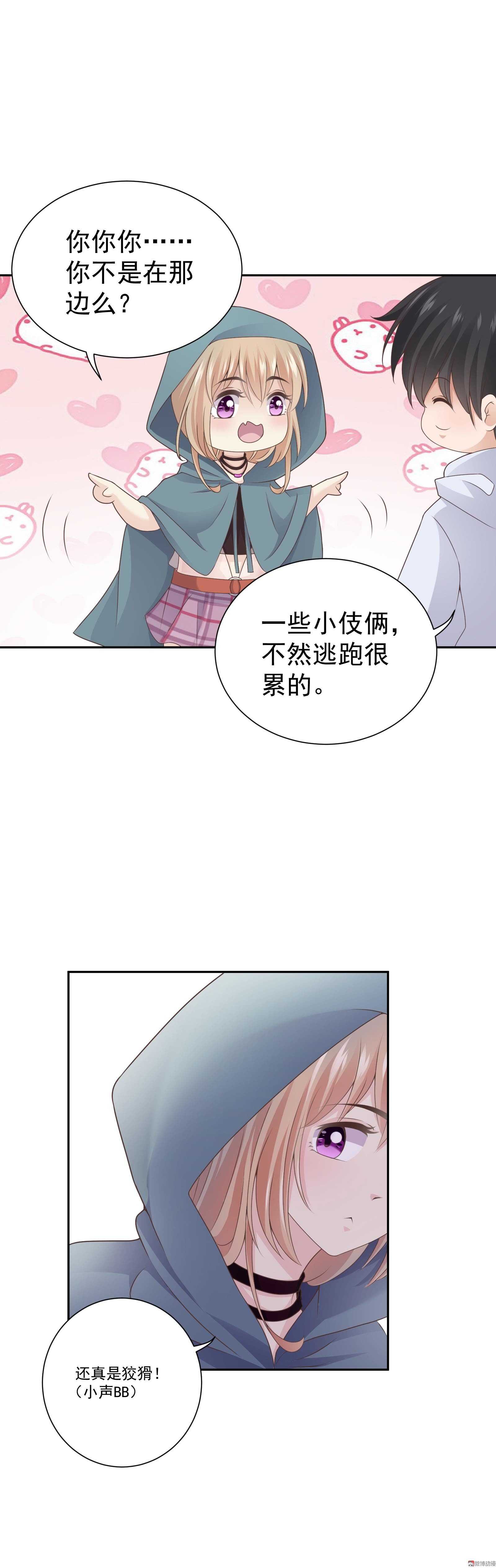 《30天成为大明星》第82话 忘记自己是明星了 第11页
