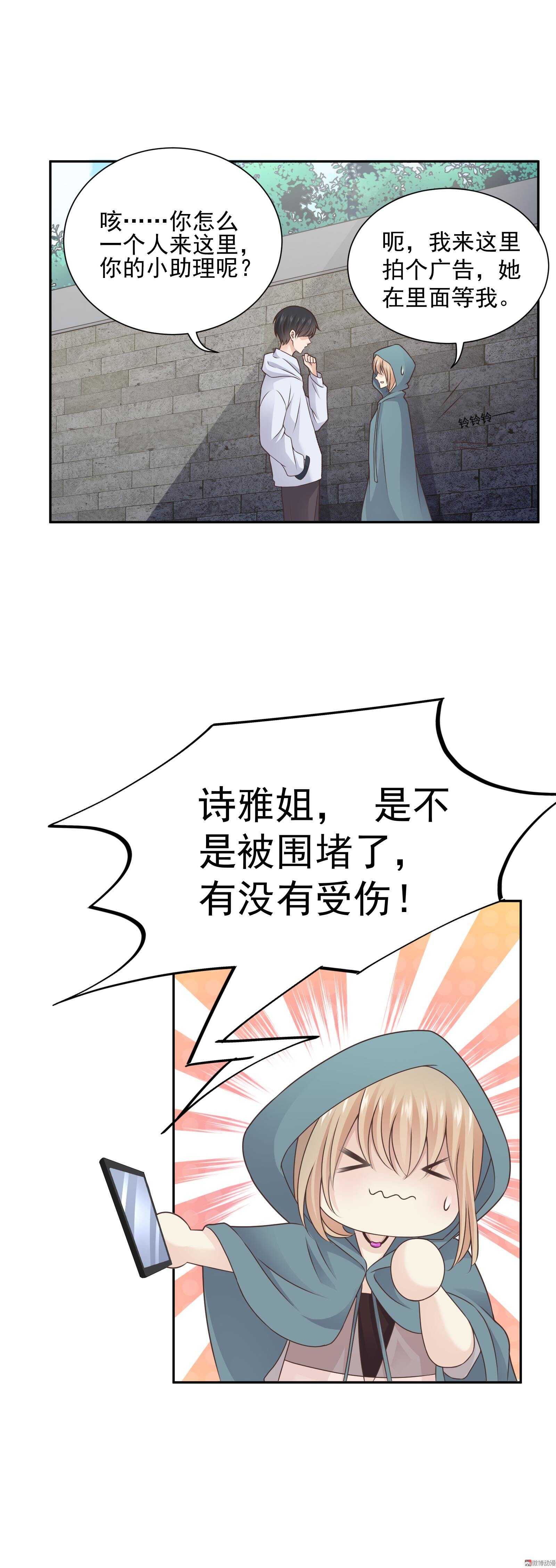 《30天成为大明星》第82话 忘记自己是明星了 第13页