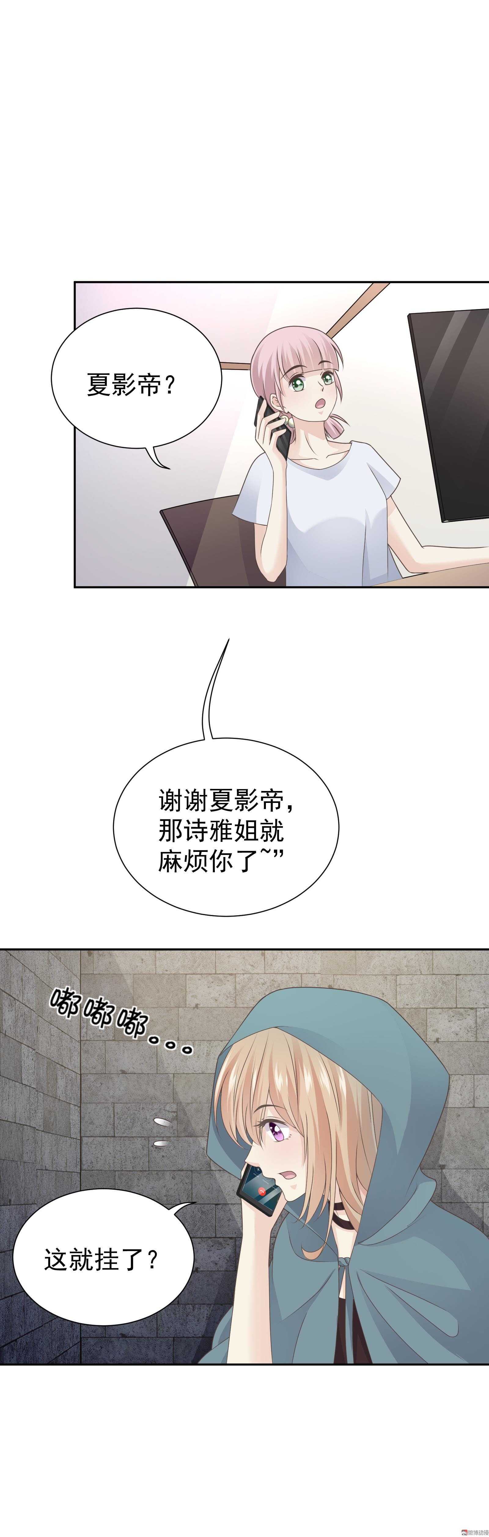《30天成为大明星》第82话 忘记自己是明星了 第15页