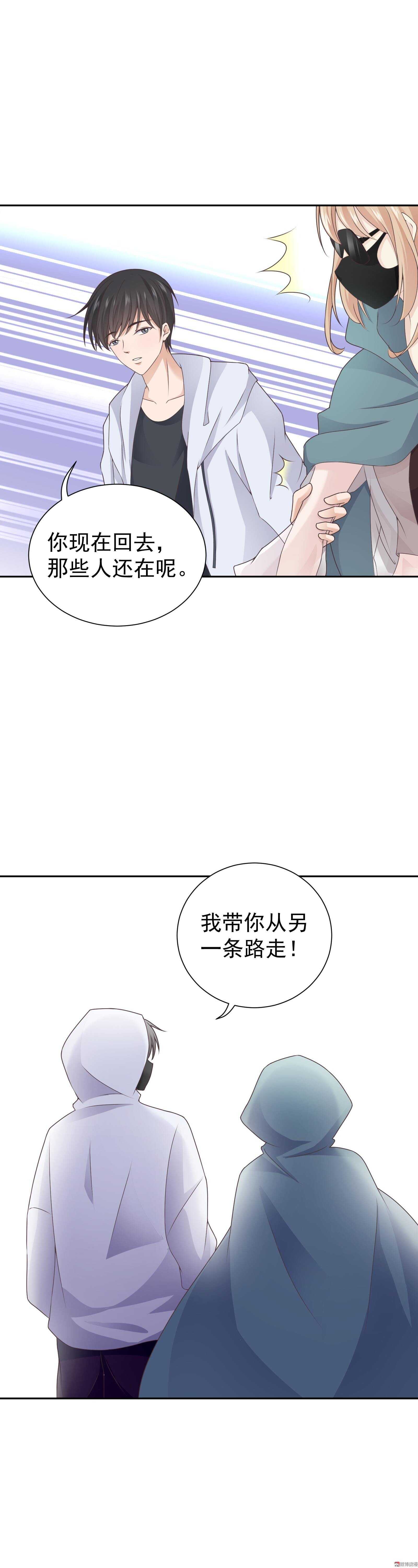 《30天成为大明星》第82话 忘记自己是明星了 第17页