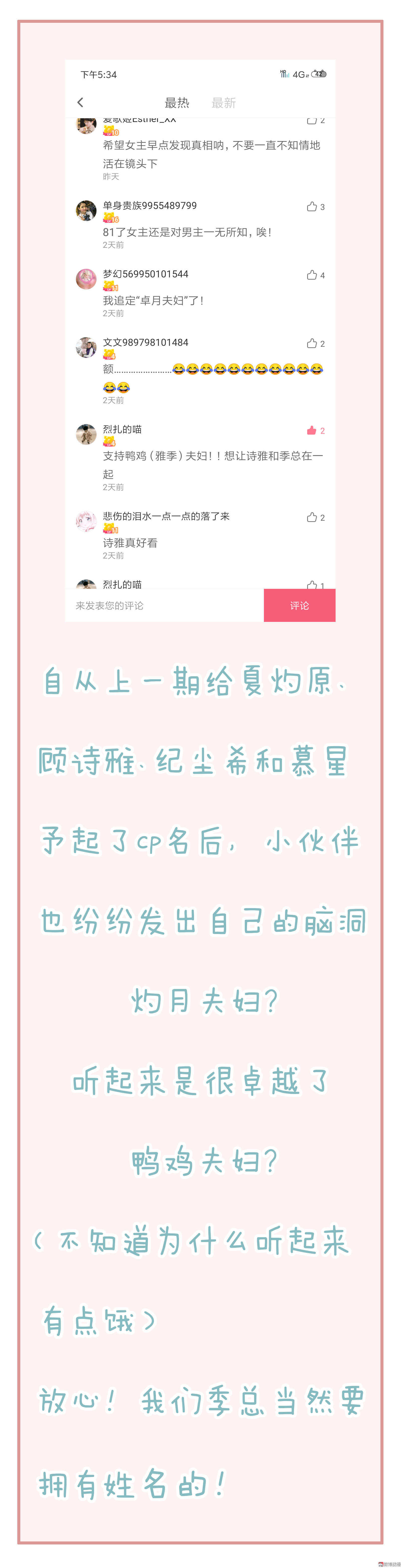 《30天成为大明星》第82话 忘记自己是明星了 第18页