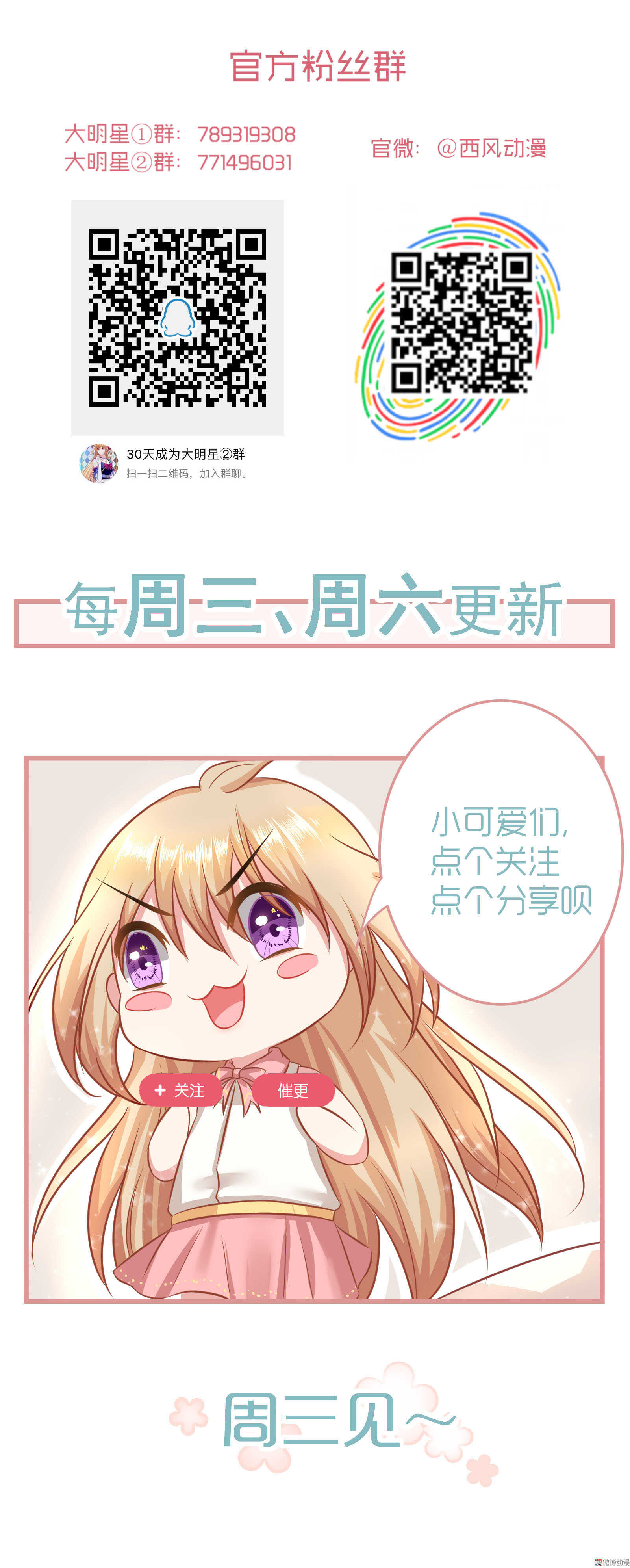 《30天成为大明星》第82话 忘记自己是明星了 第19页