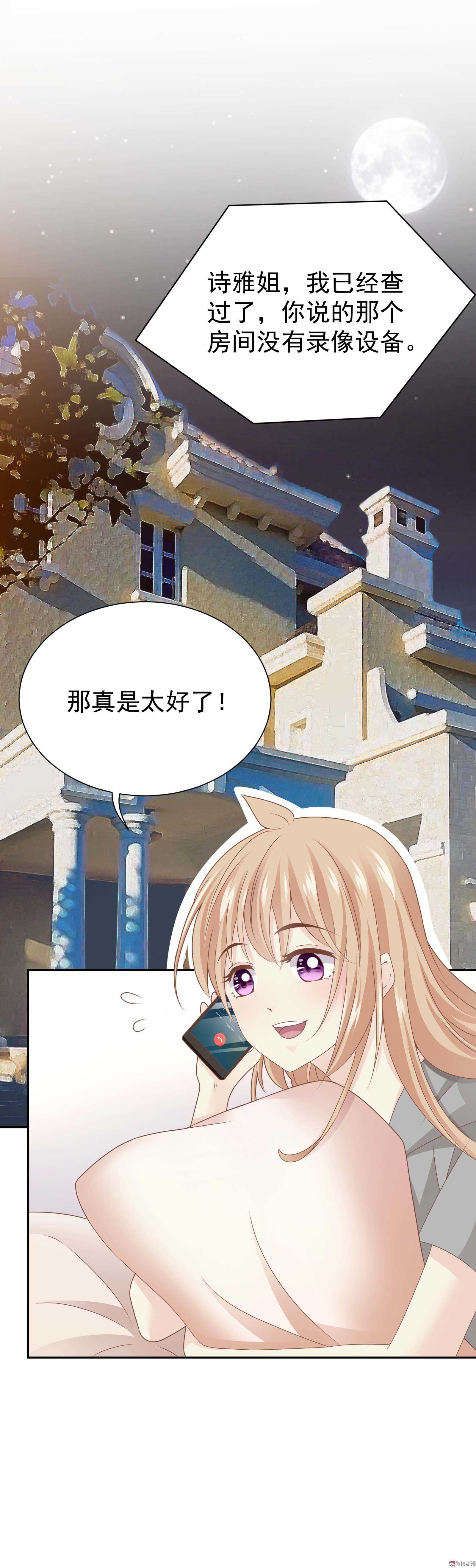 《30天成为大明星》第82话 忘记自己是明星了 第2页