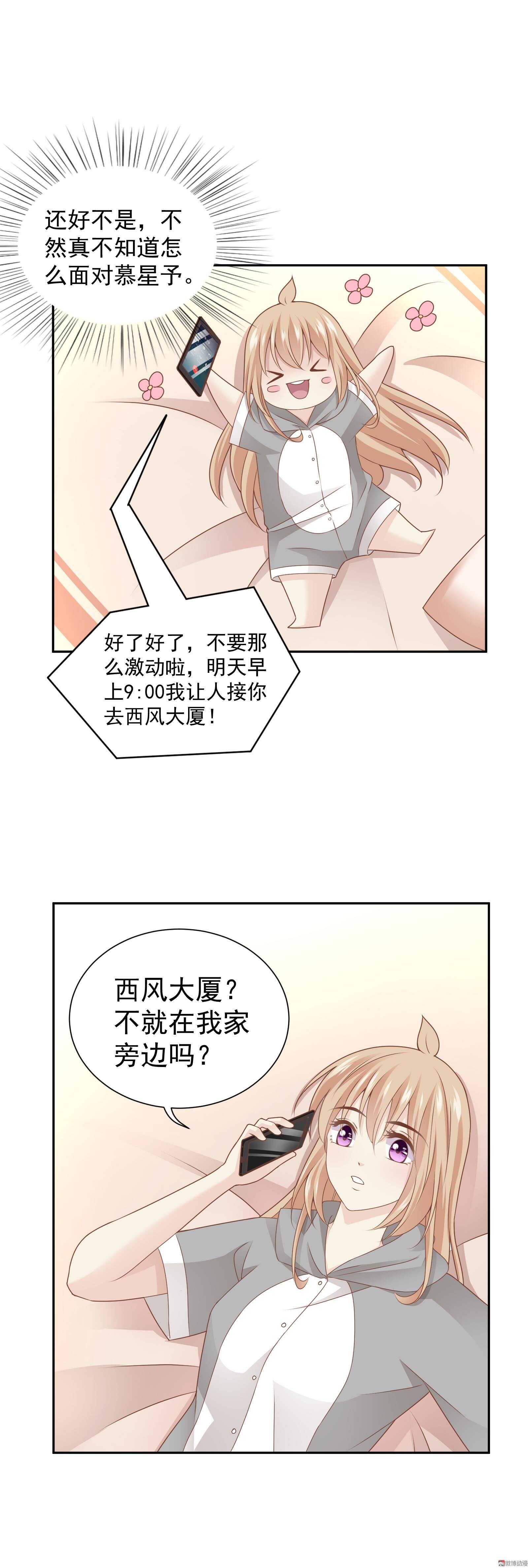 《30天成为大明星》第82话 忘记自己是明星了 第3页