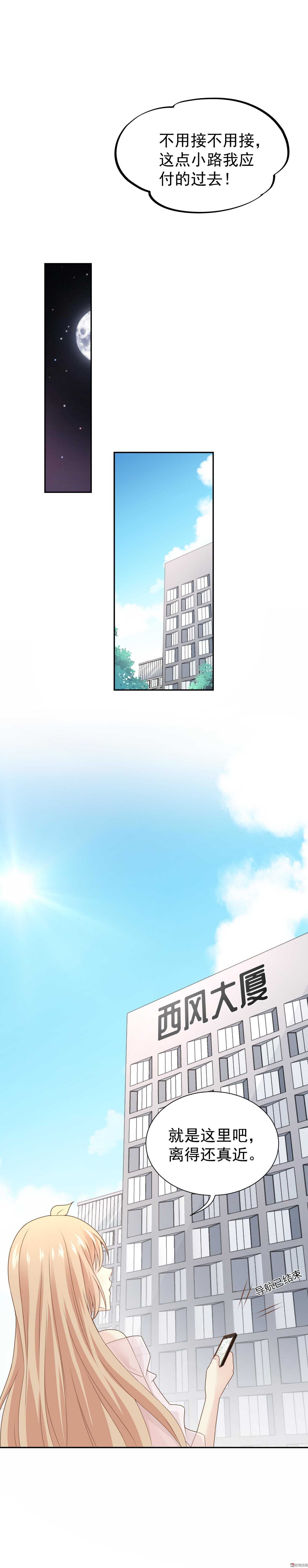 《30天成为大明星》第82话 忘记自己是明星了 第4页