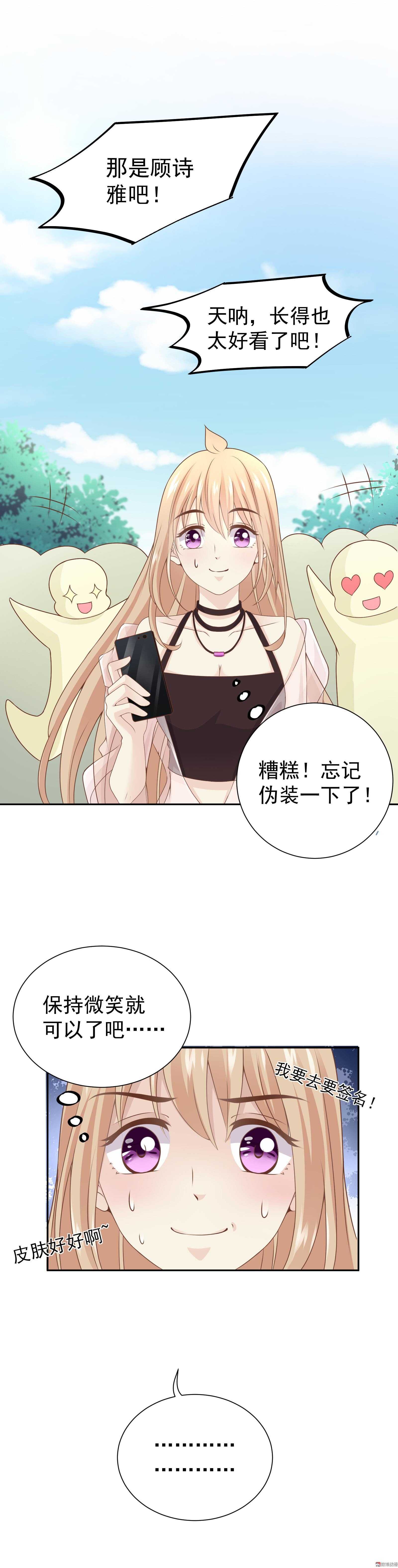 《30天成为大明星》第82话 忘记自己是明星了 第5页