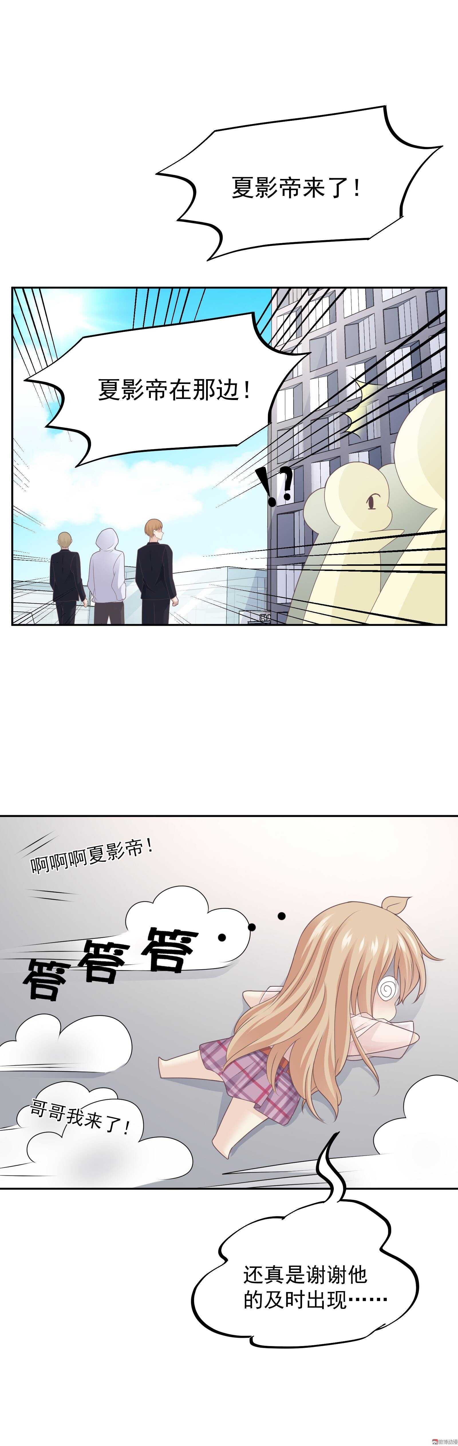 《30天成为大明星》第82话 忘记自己是明星了 第7页