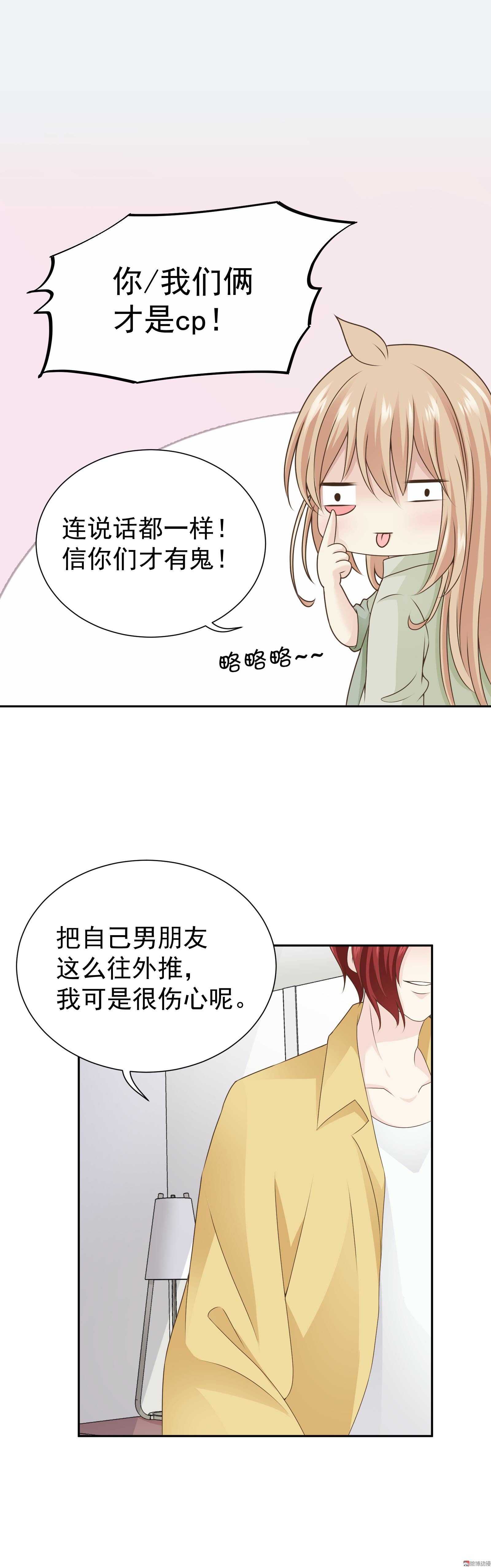 《30天成为大明星》第81话 十元夫妇？ 第12页