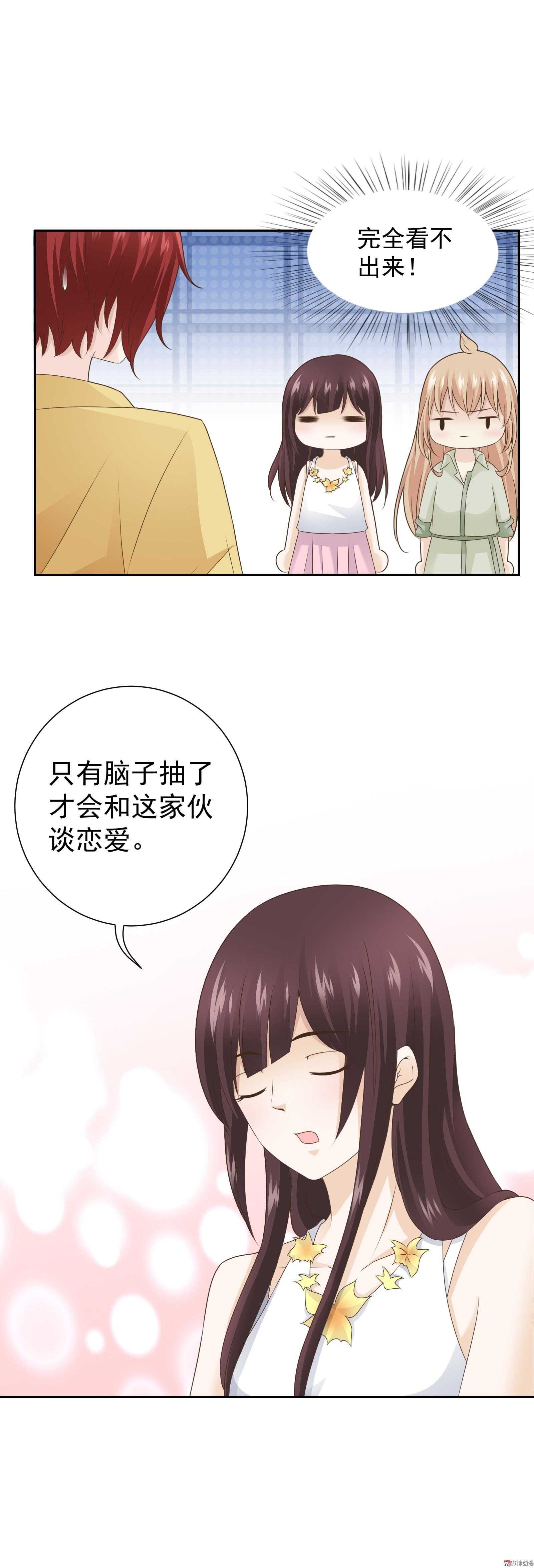 《30天成为大明星》第81话 十元夫妇？ 第13页
