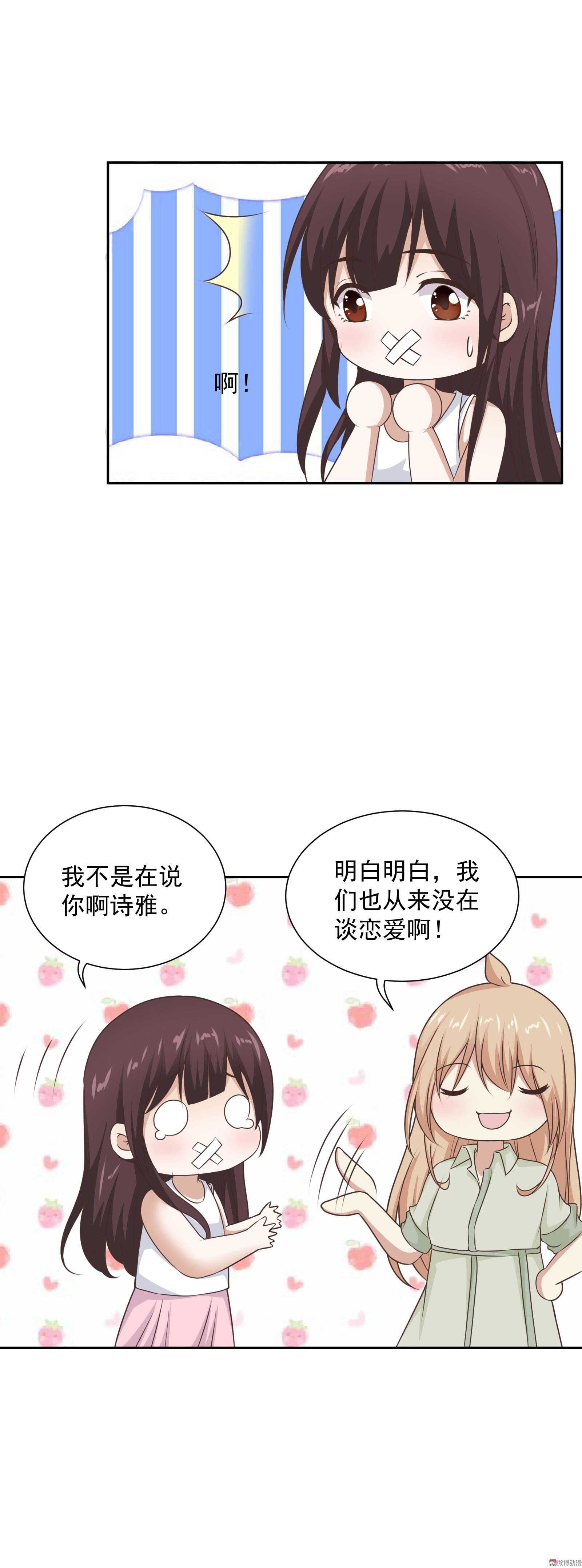 《30天成为大明星》第81话 十元夫妇？ 第14页