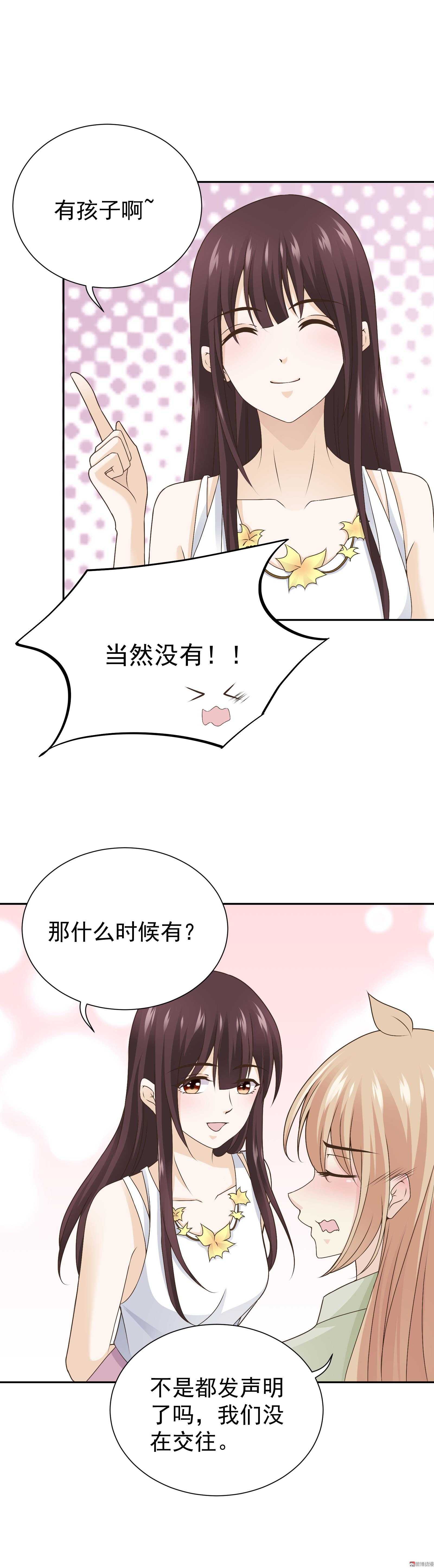 《30天成为大明星》第81话 十元夫妇？ 第2页