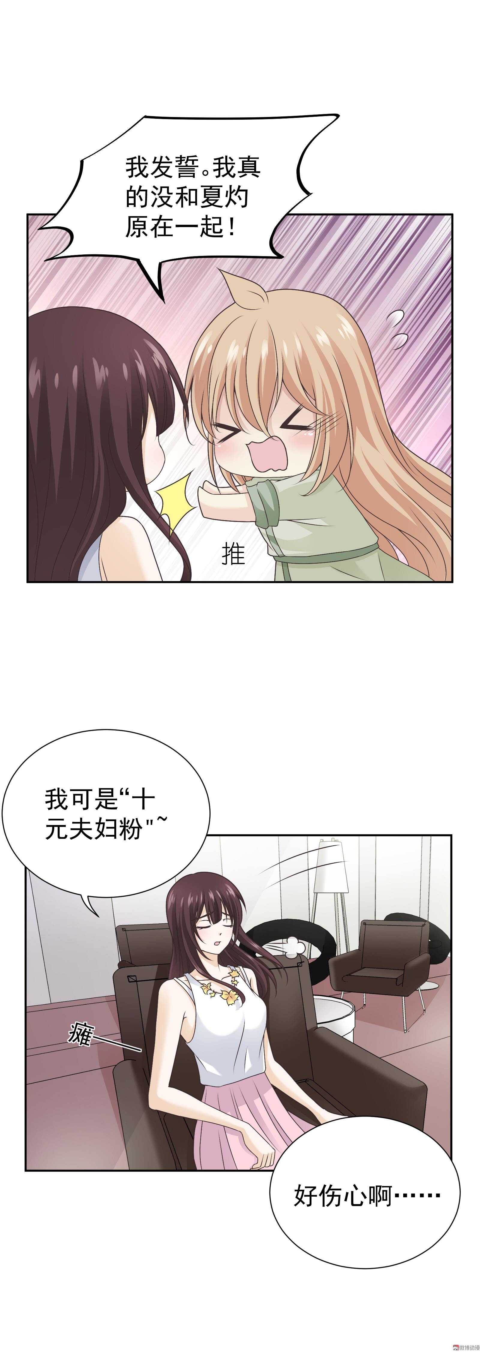 《30天成为大明星》第81话 十元夫妇？ 第4页