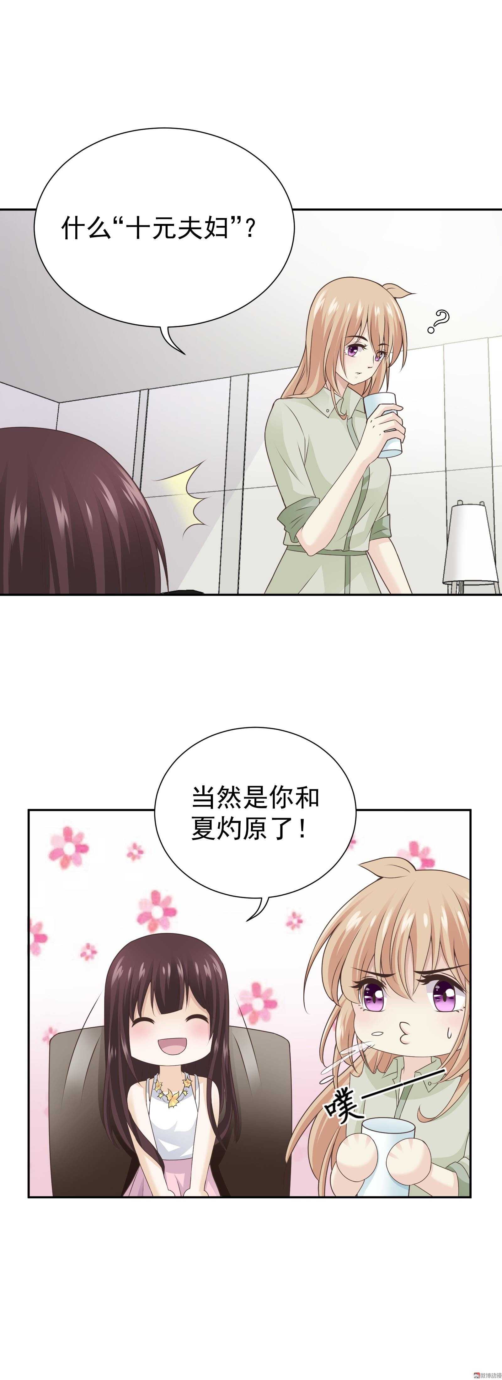 《30天成为大明星》第81话 十元夫妇？ 第5页