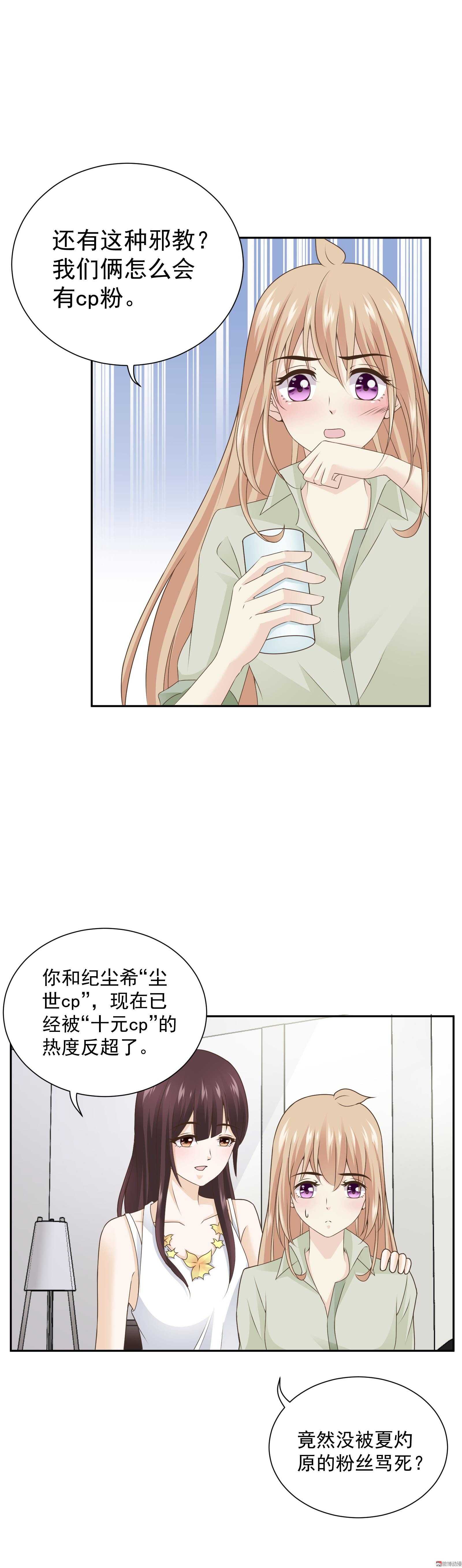 《30天成为大明星》第81话 十元夫妇？ 第6页