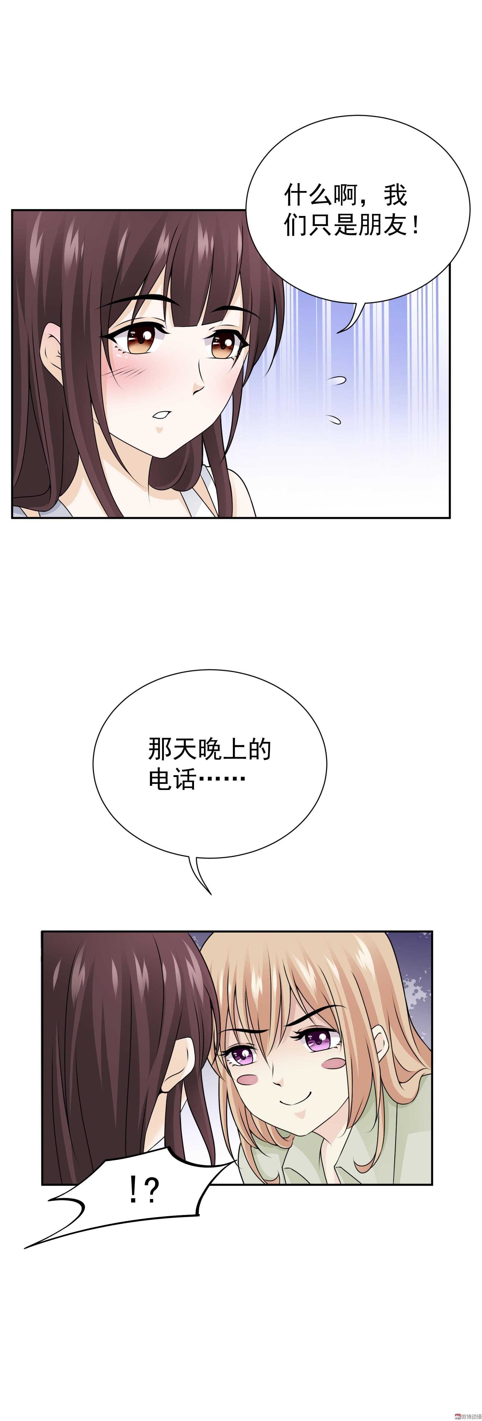 《30天成为大明星》第81话 十元夫妇？ 第8页