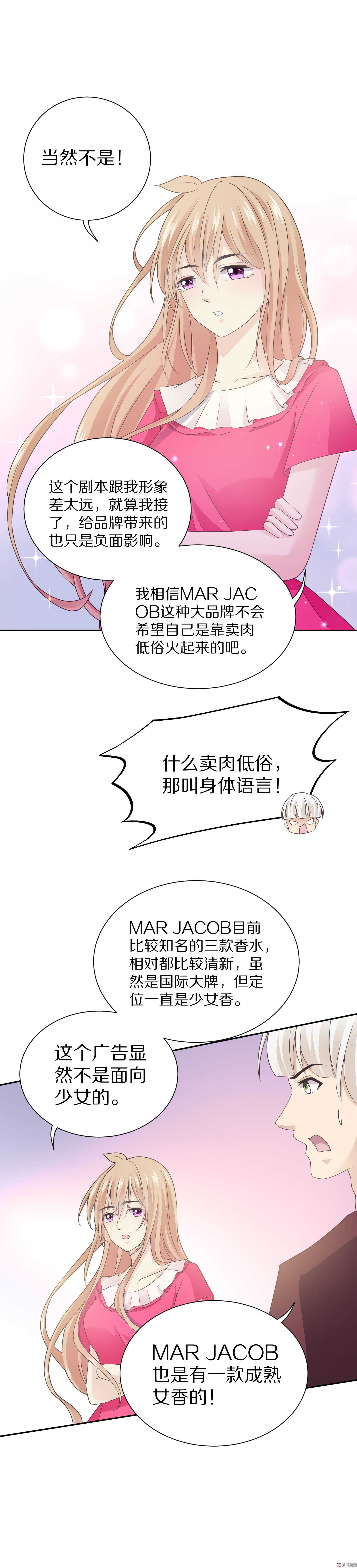《30天成为大明星》第83话搞黄色？ 第11页