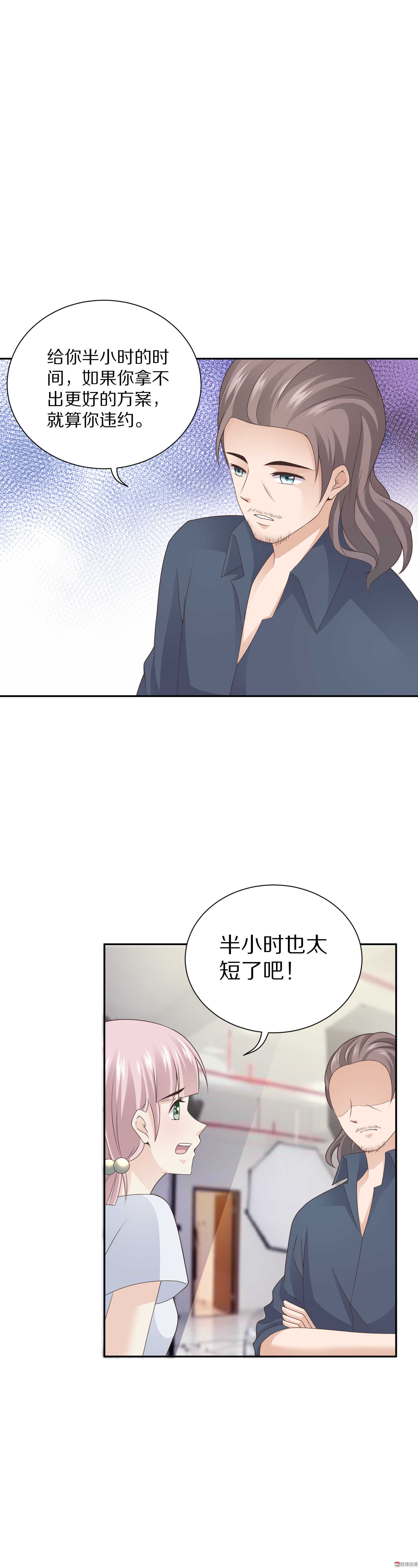 《30天成为大明星》第83话搞黄色？ 第14页