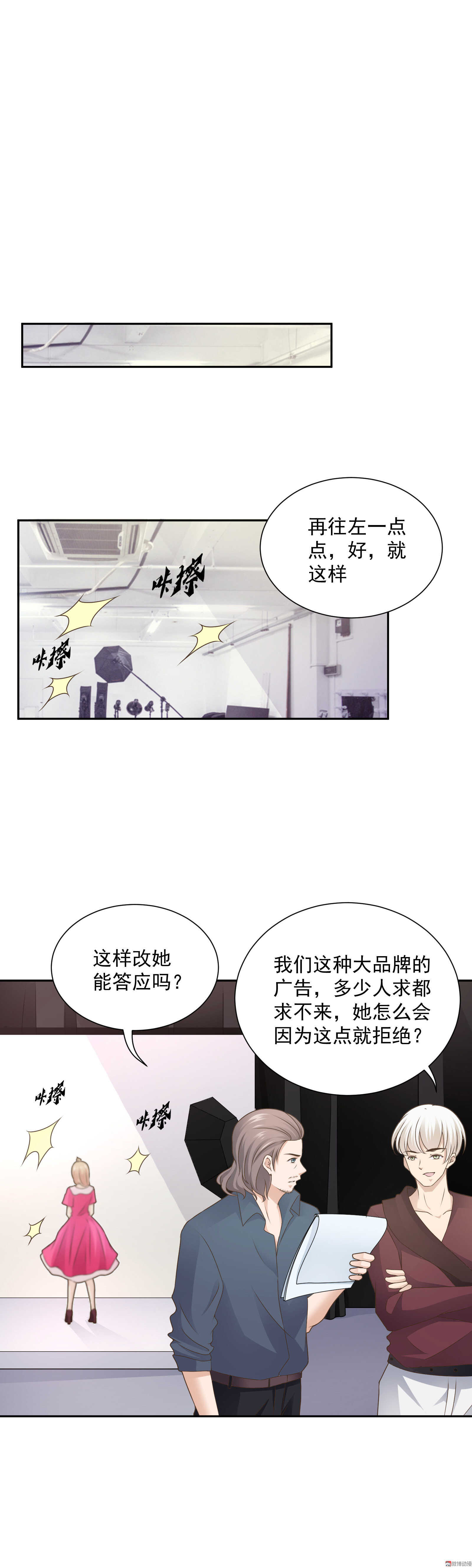 《30天成为大明星》第83话搞黄色？ 第2页