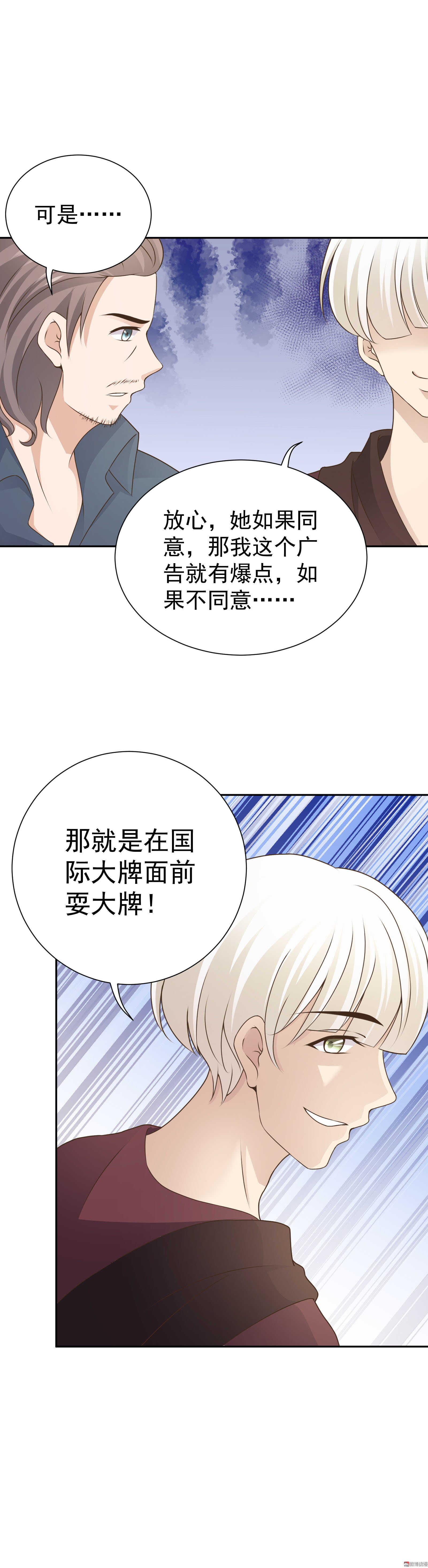 《30天成为大明星》第83话搞黄色？ 第3页