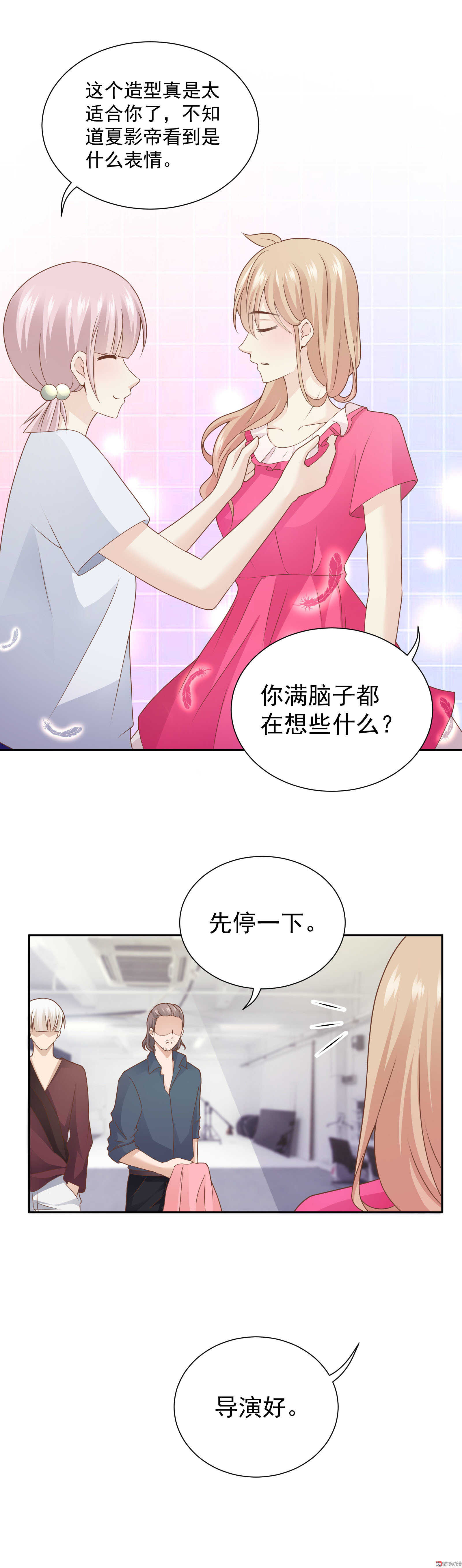 《30天成为大明星》第83话搞黄色？ 第4页
