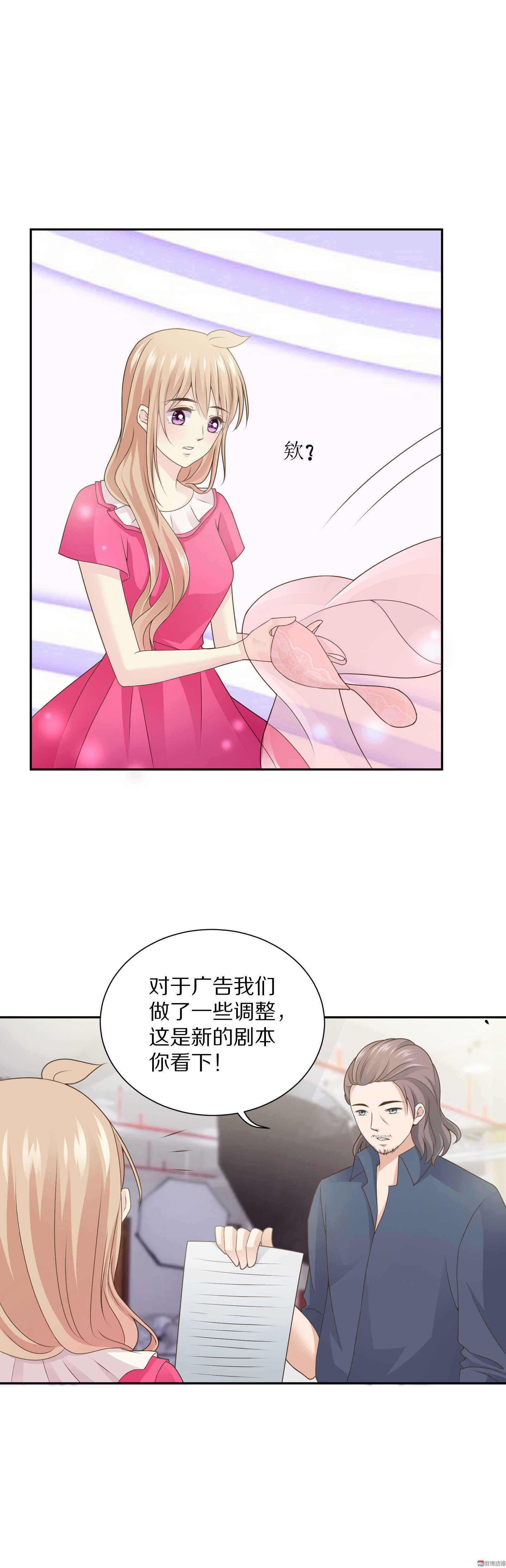 《30天成为大明星》第83话搞黄色？ 第5页
