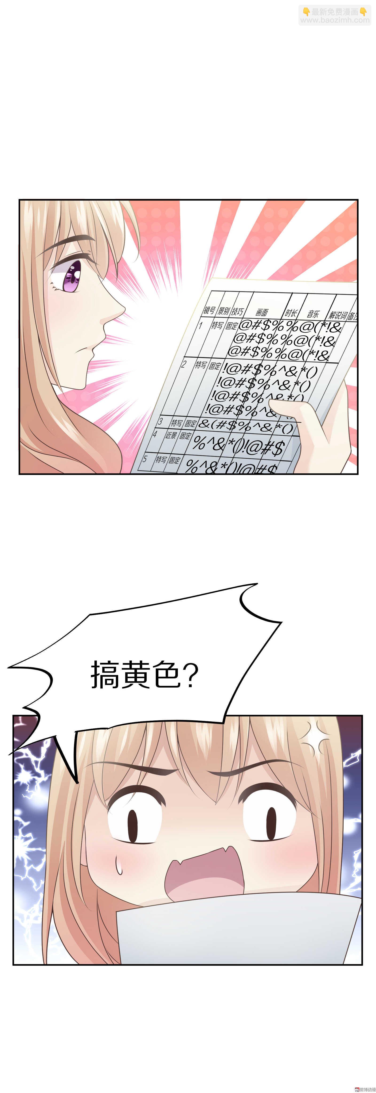《30天成为大明星》第83话搞黄色？ 第6页