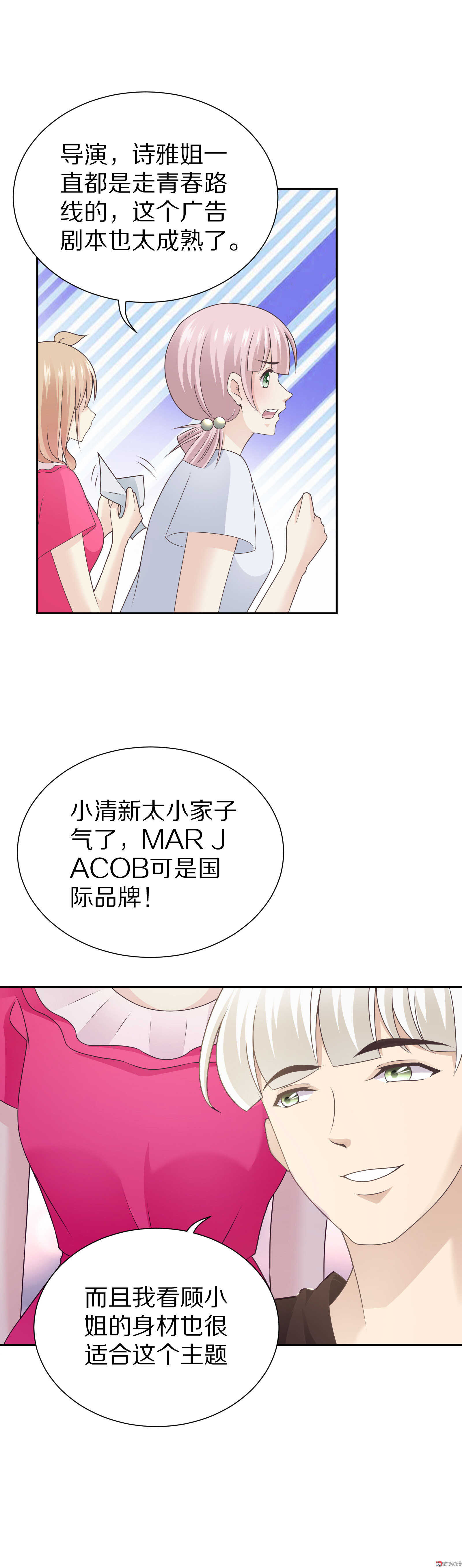 《30天成为大明星》第83话搞黄色？ 第7页