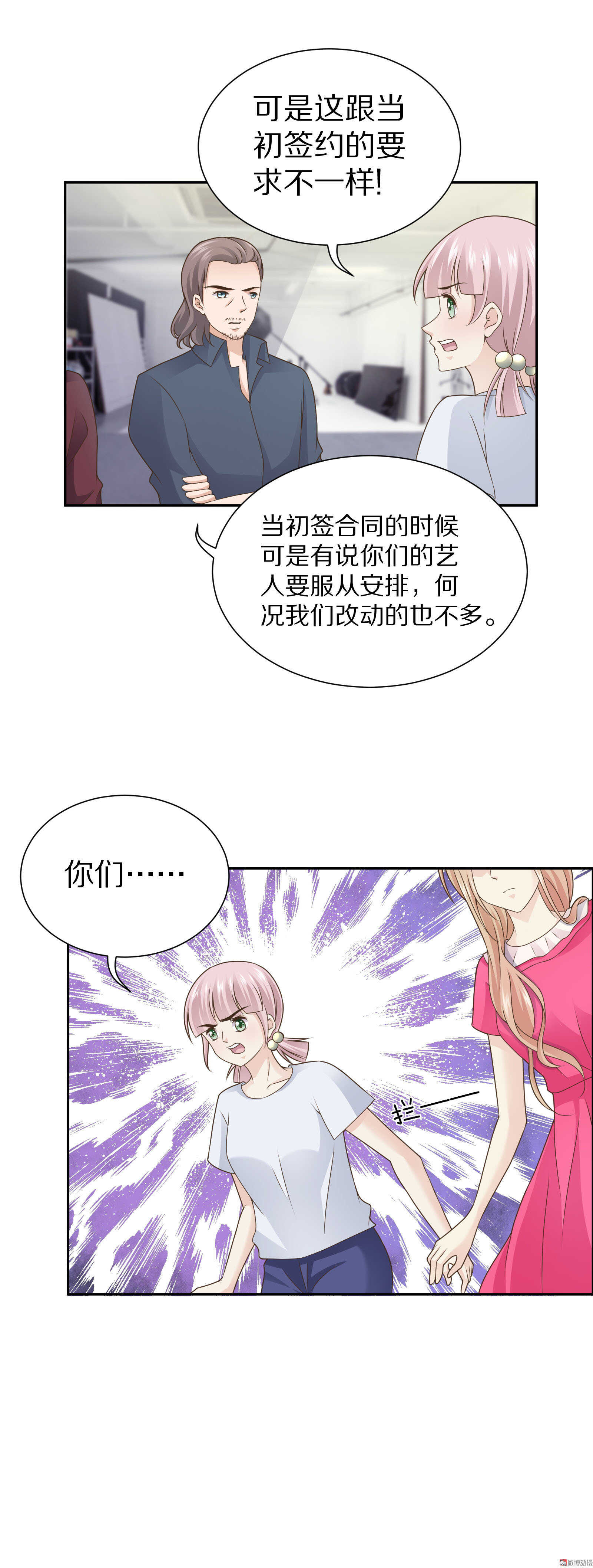 《30天成为大明星》第83话搞黄色？ 第9页