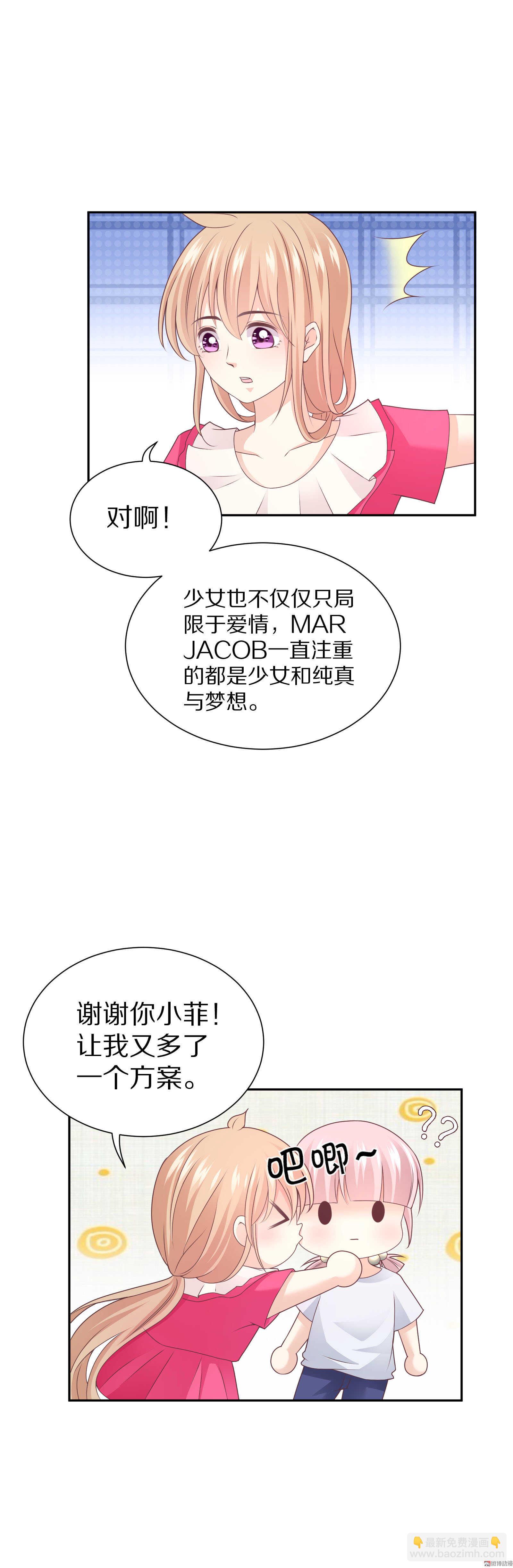 《30天成为大明星》第84话 会议推迟！ 第10页
